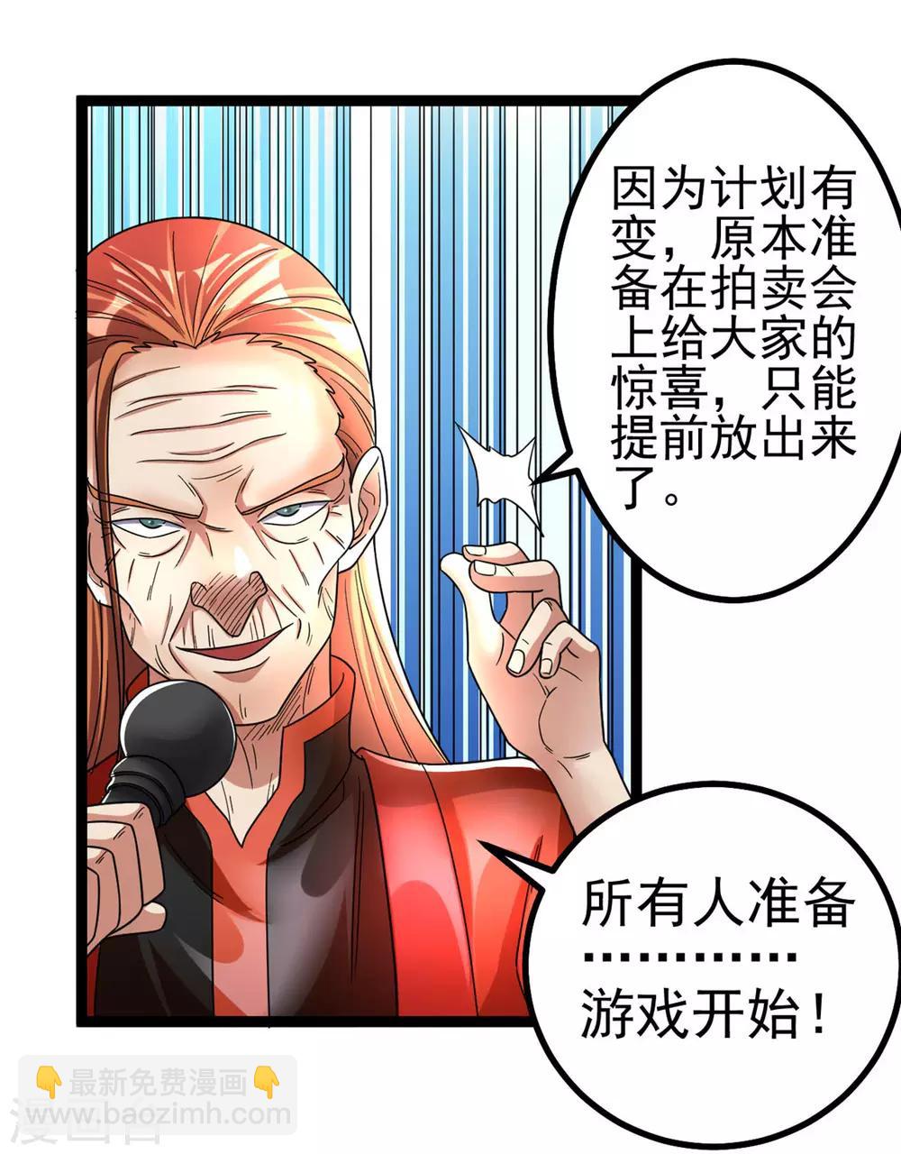 🍼都市仙王 第79话 第30页