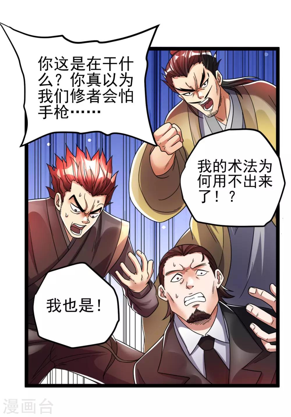 🍼都市仙王 第79话 第32页