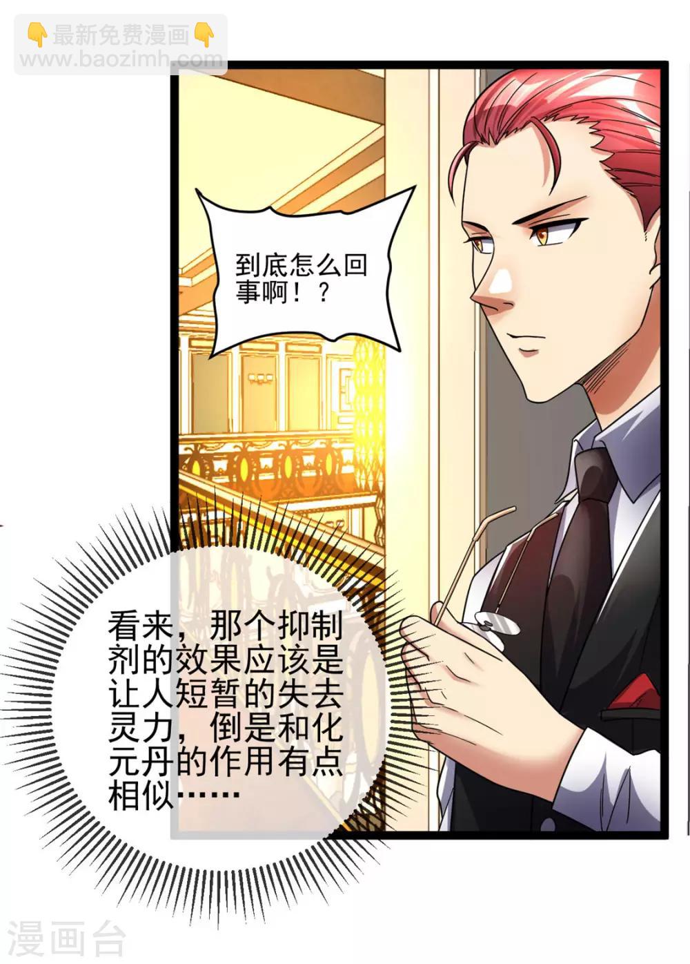 🍼都市仙王 第79话 第33页