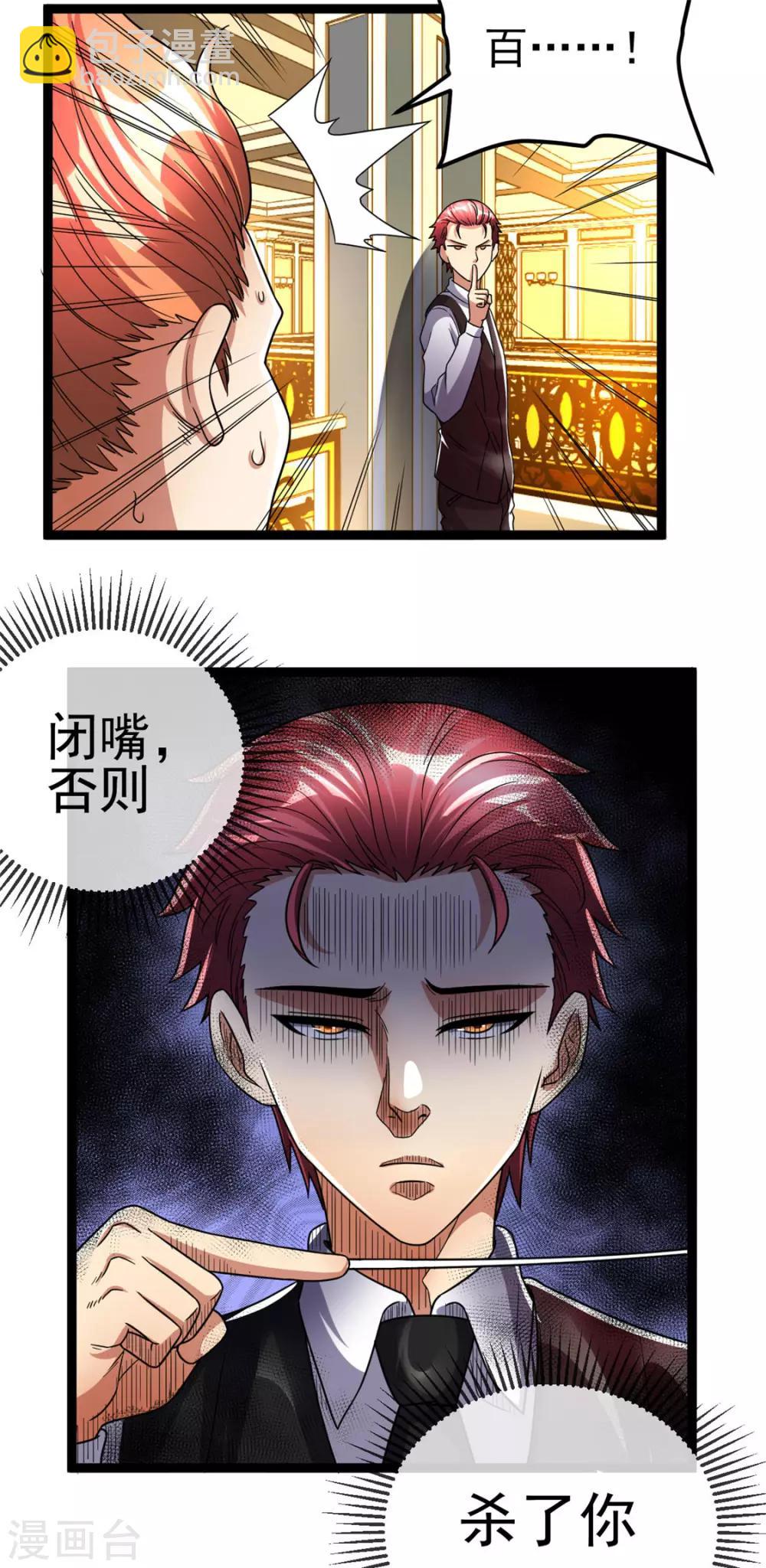 🍼都市仙王 第79话 第35页