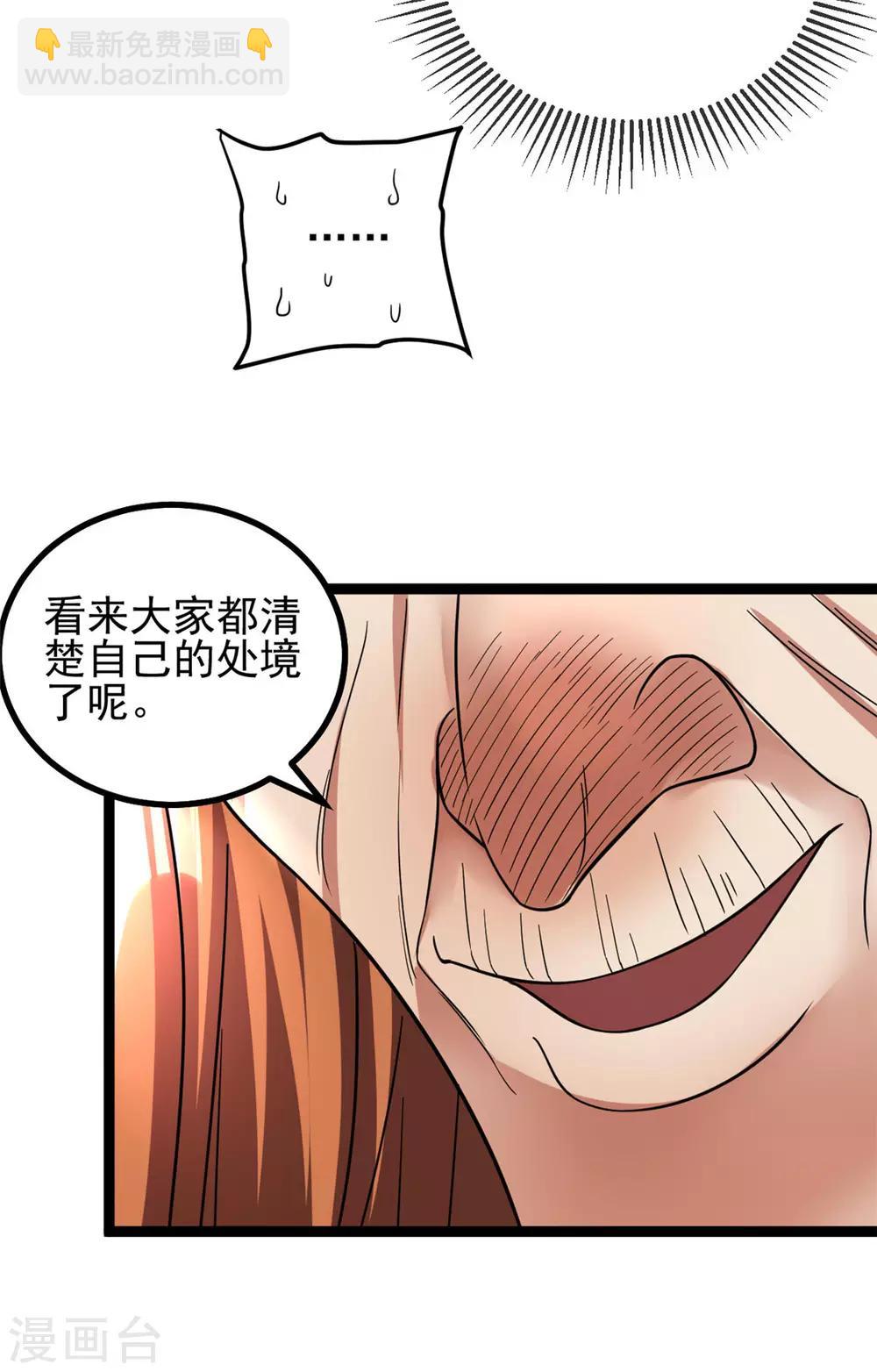 🍼都市仙王 第79话 第36页