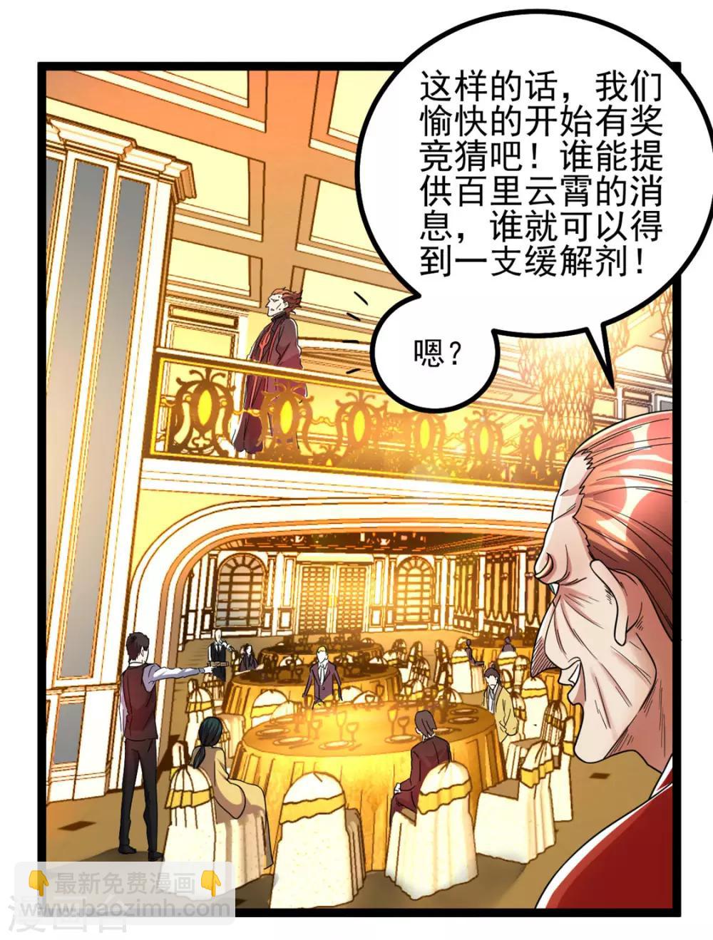 🍼都市仙王 第79话 第37页