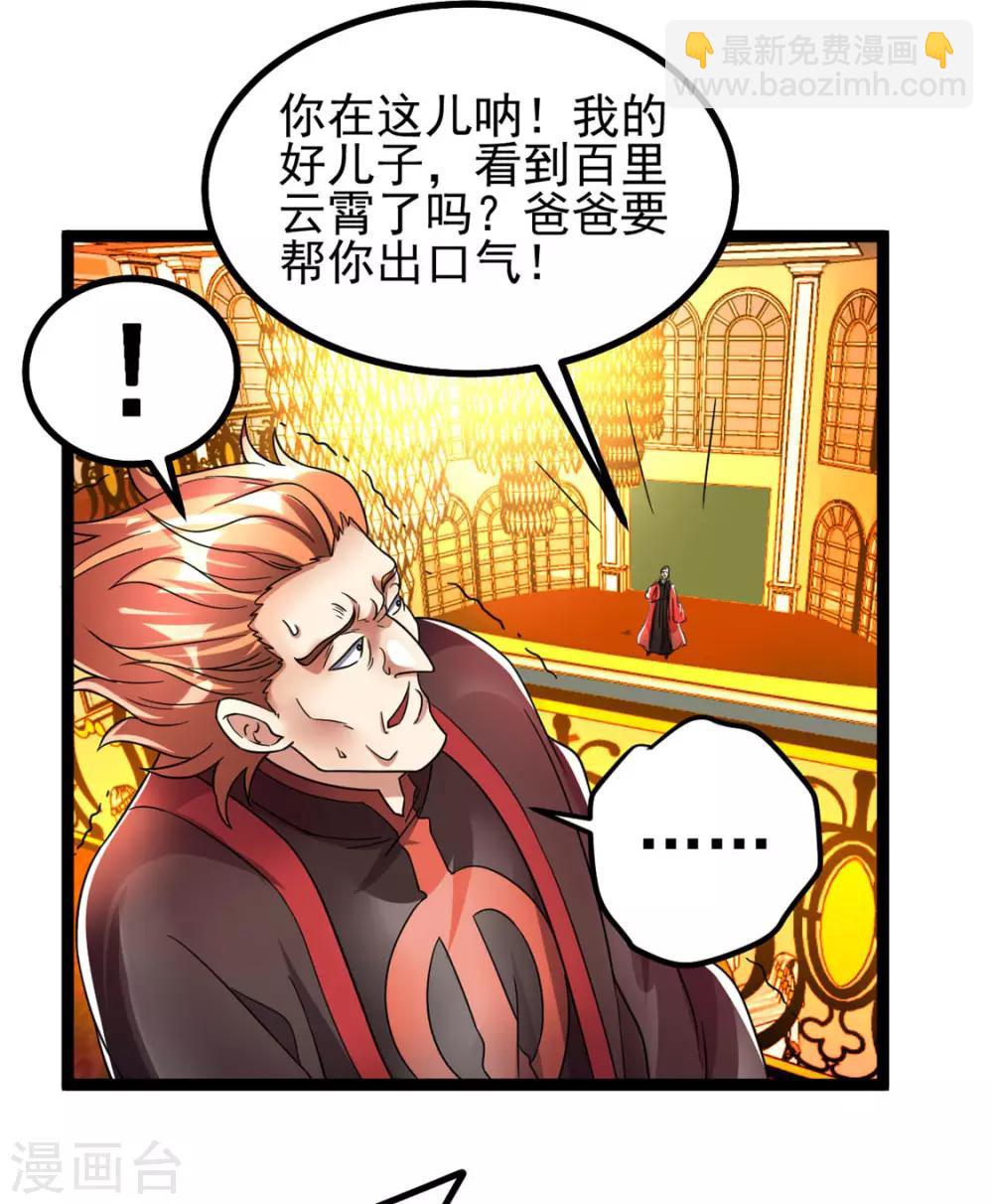 🍼都市仙王 第79话 第38页