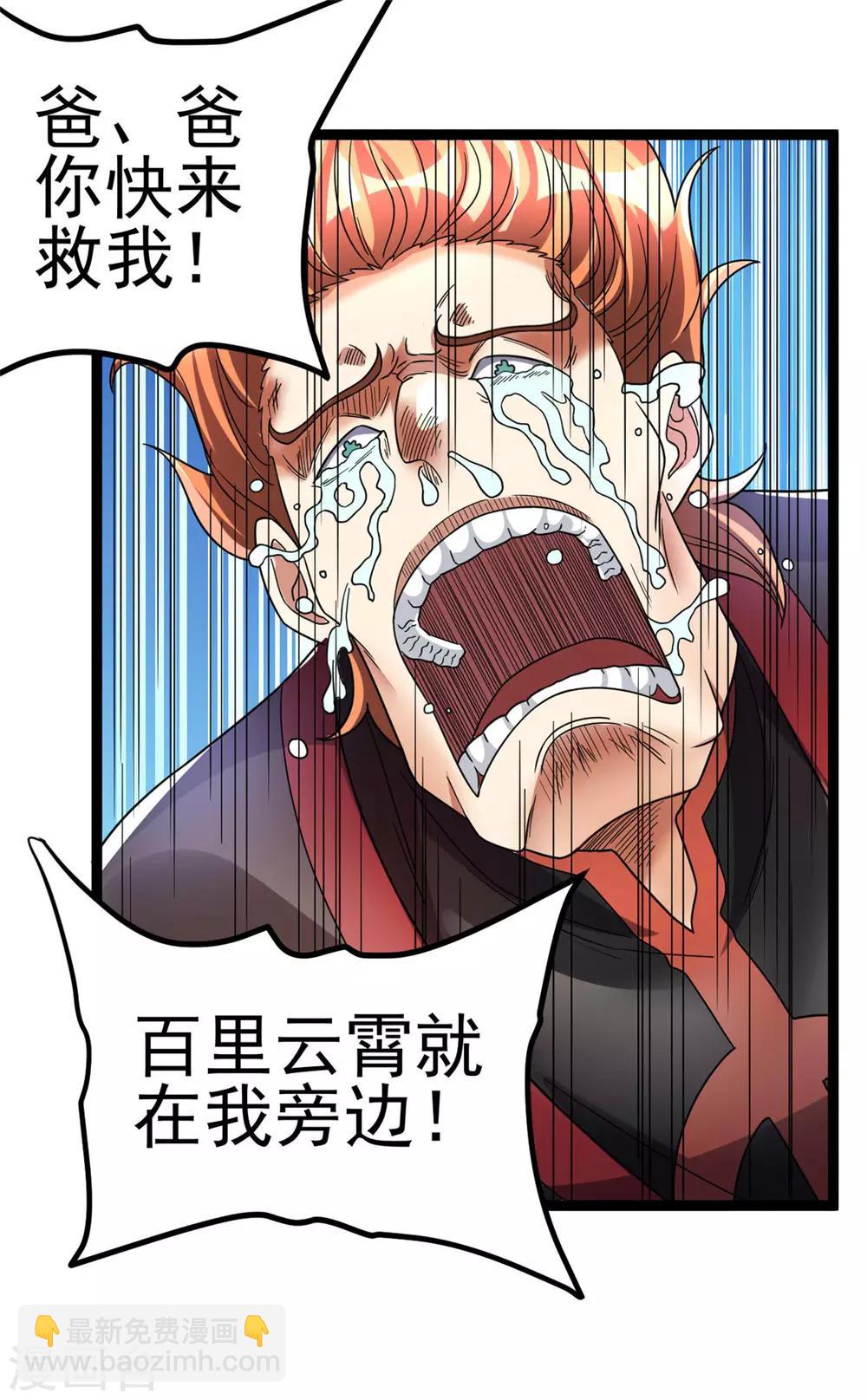 🍼都市仙王 第79话 第39页