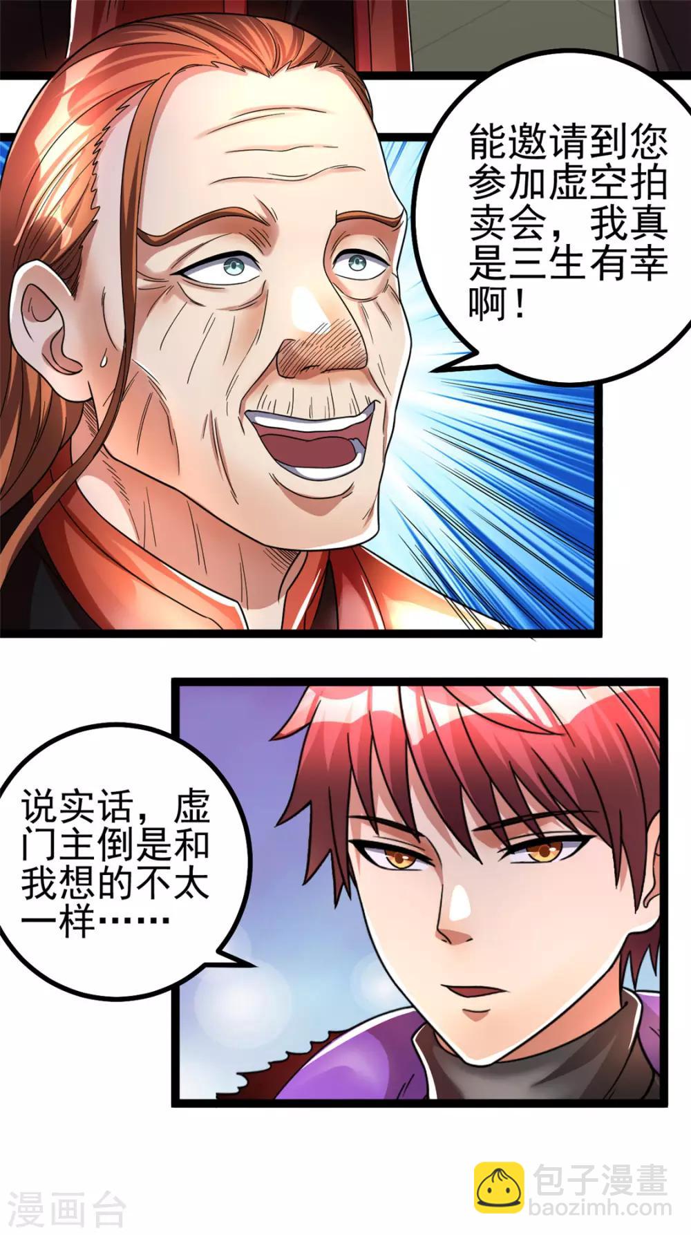 🍼都市仙王 第79话 第4页