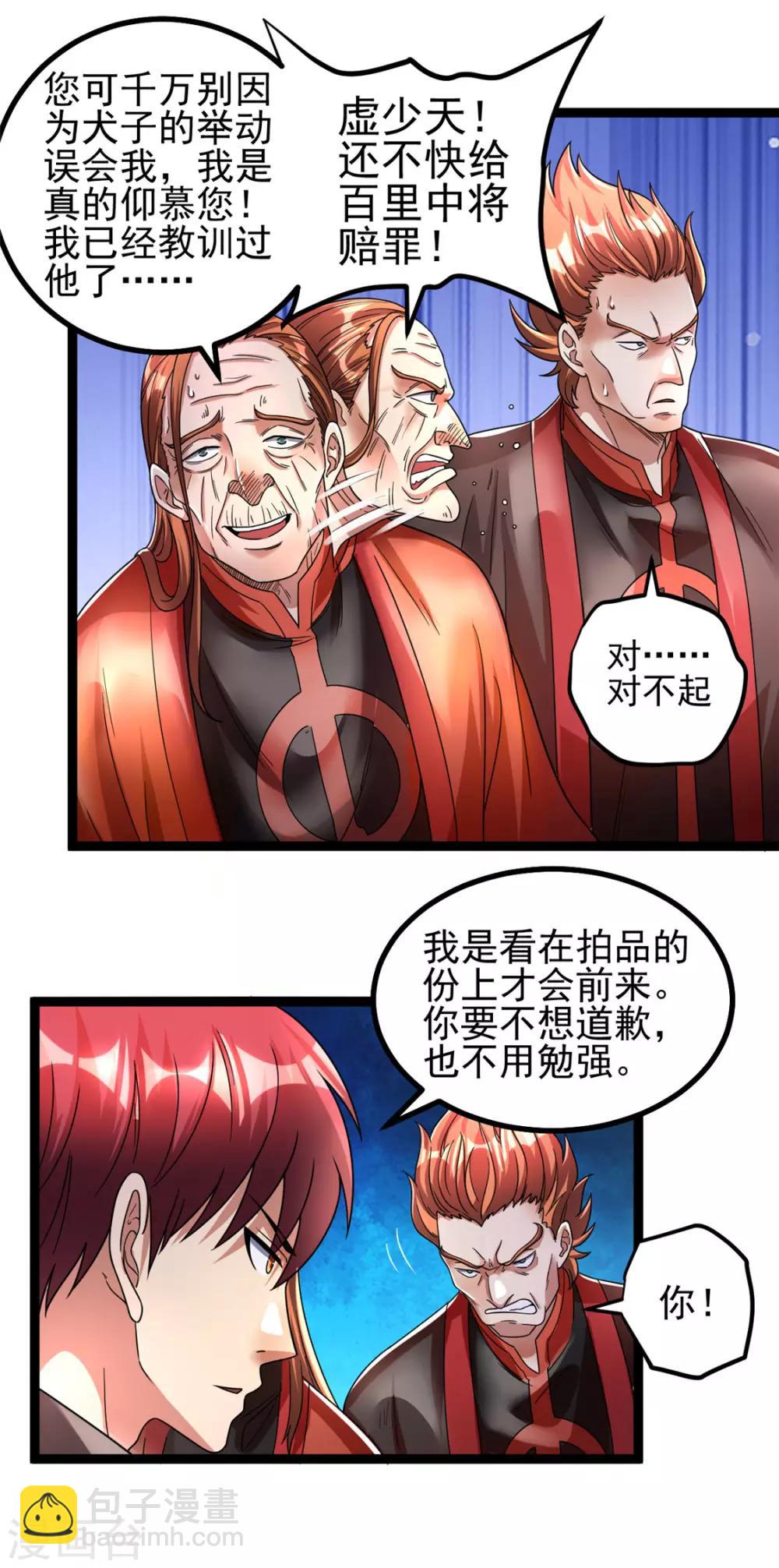 🍼都市仙王 第79话 第5页