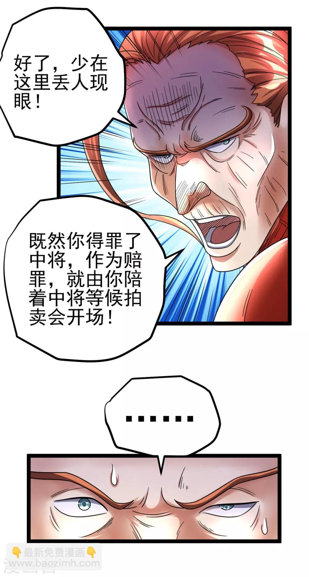 🍼都市仙王 第79话 第6页