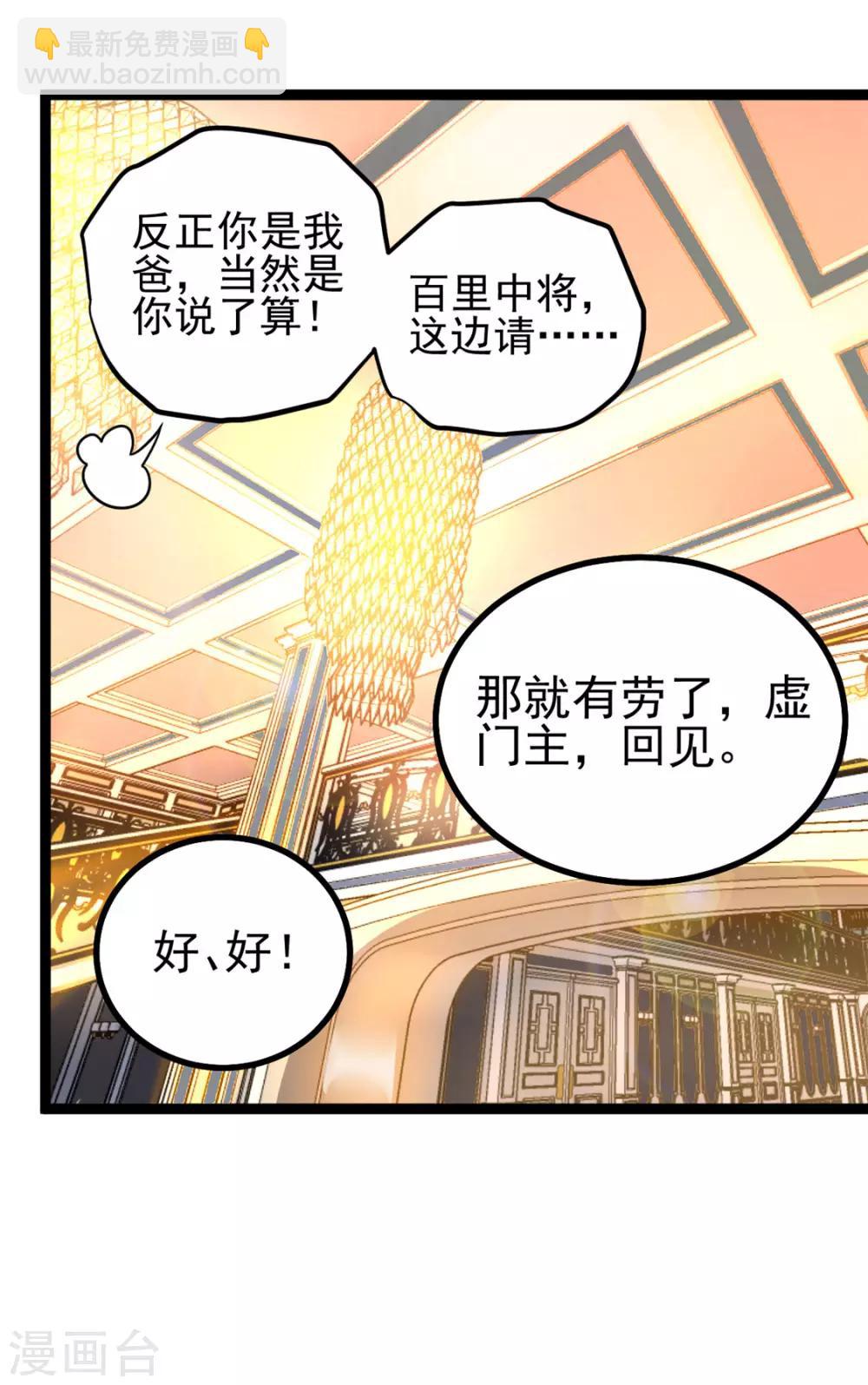 🍼都市仙王 第79话 第7页