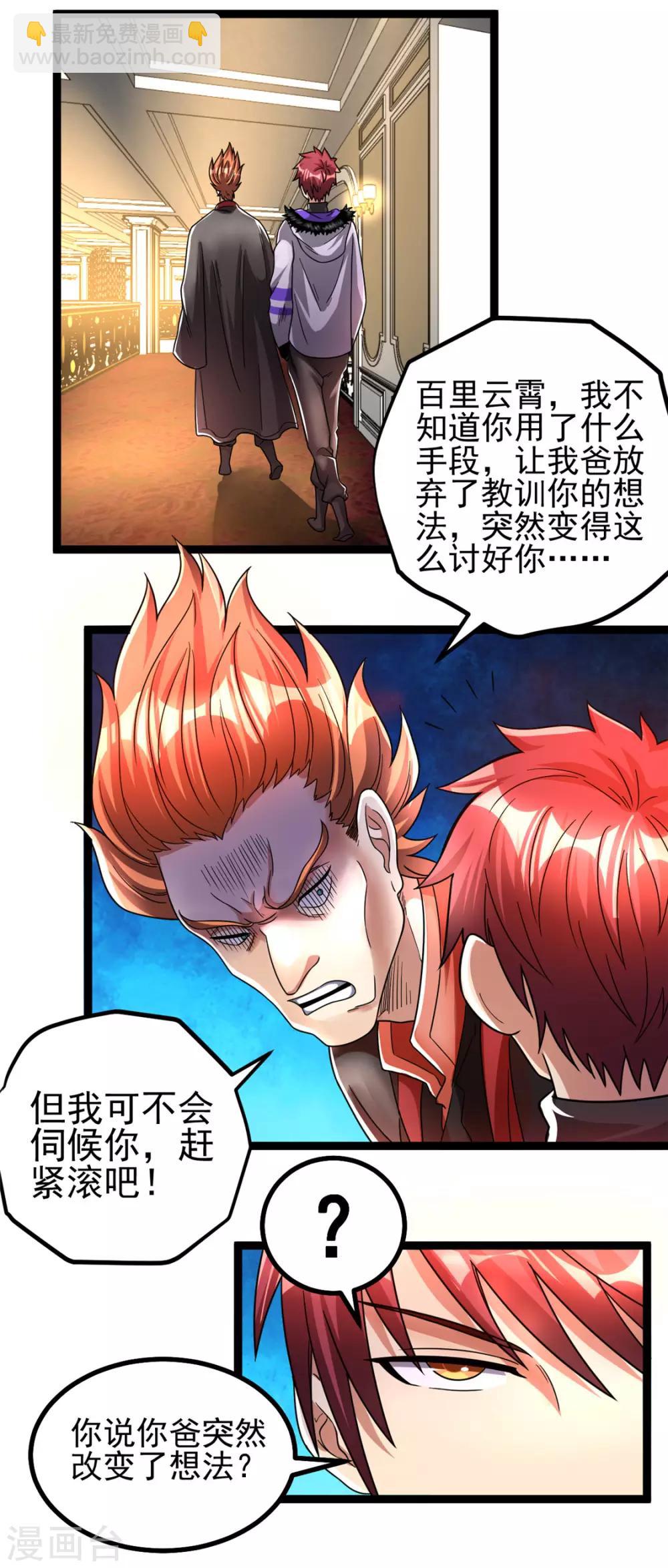 🍼都市仙王 第79话 第8页