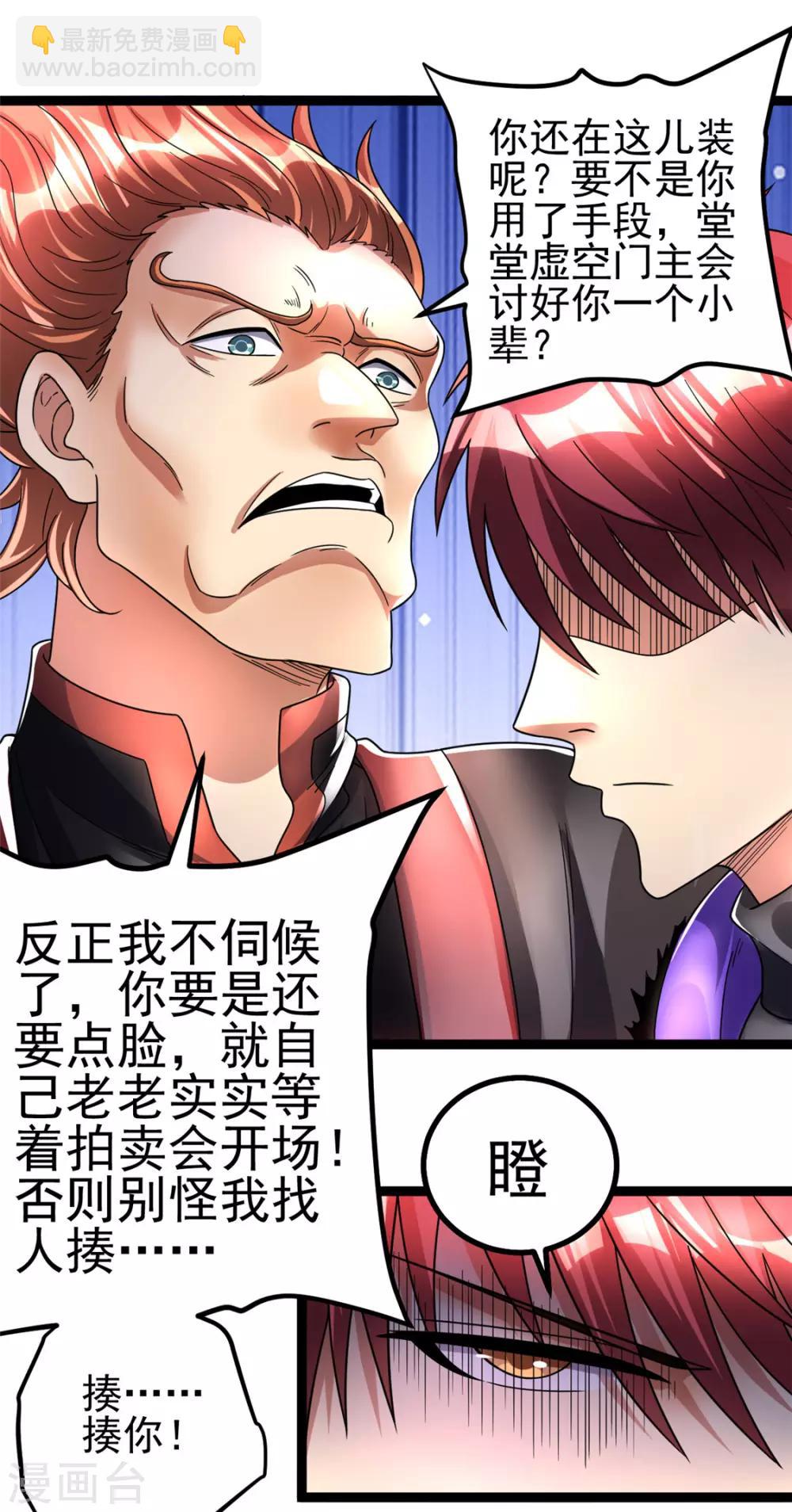 🍼都市仙王 第79话 第9页