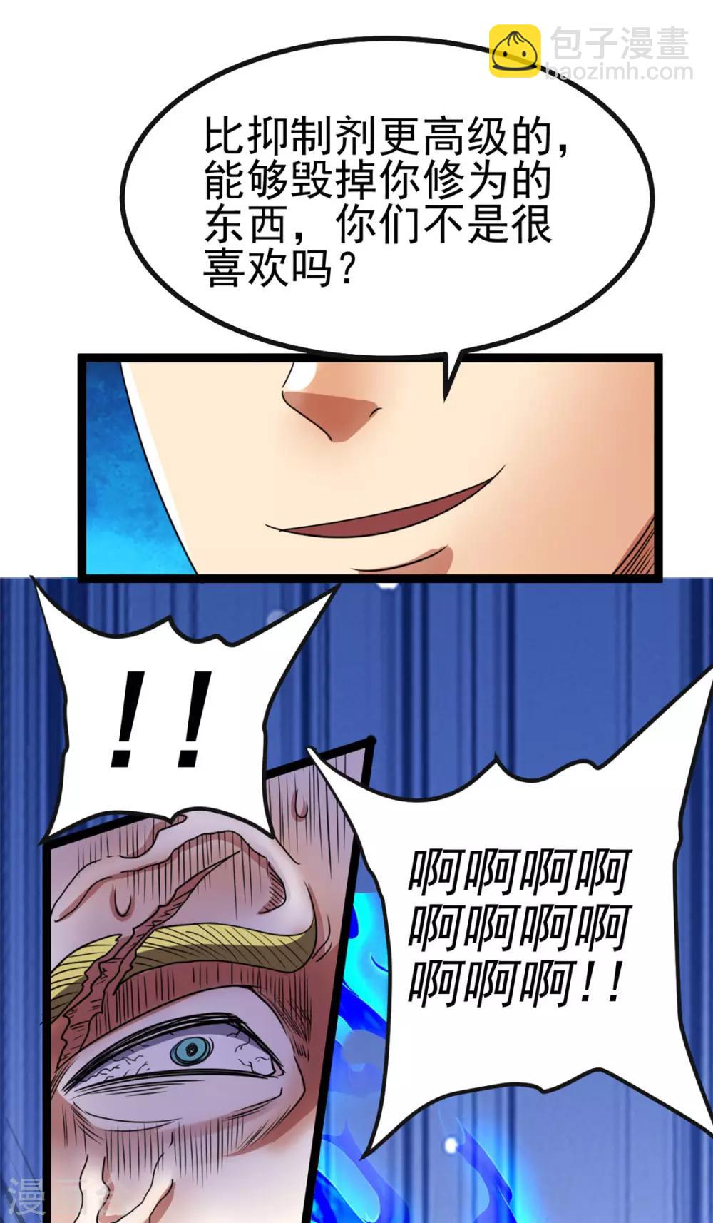 🍼都市仙王 第81话 第10页