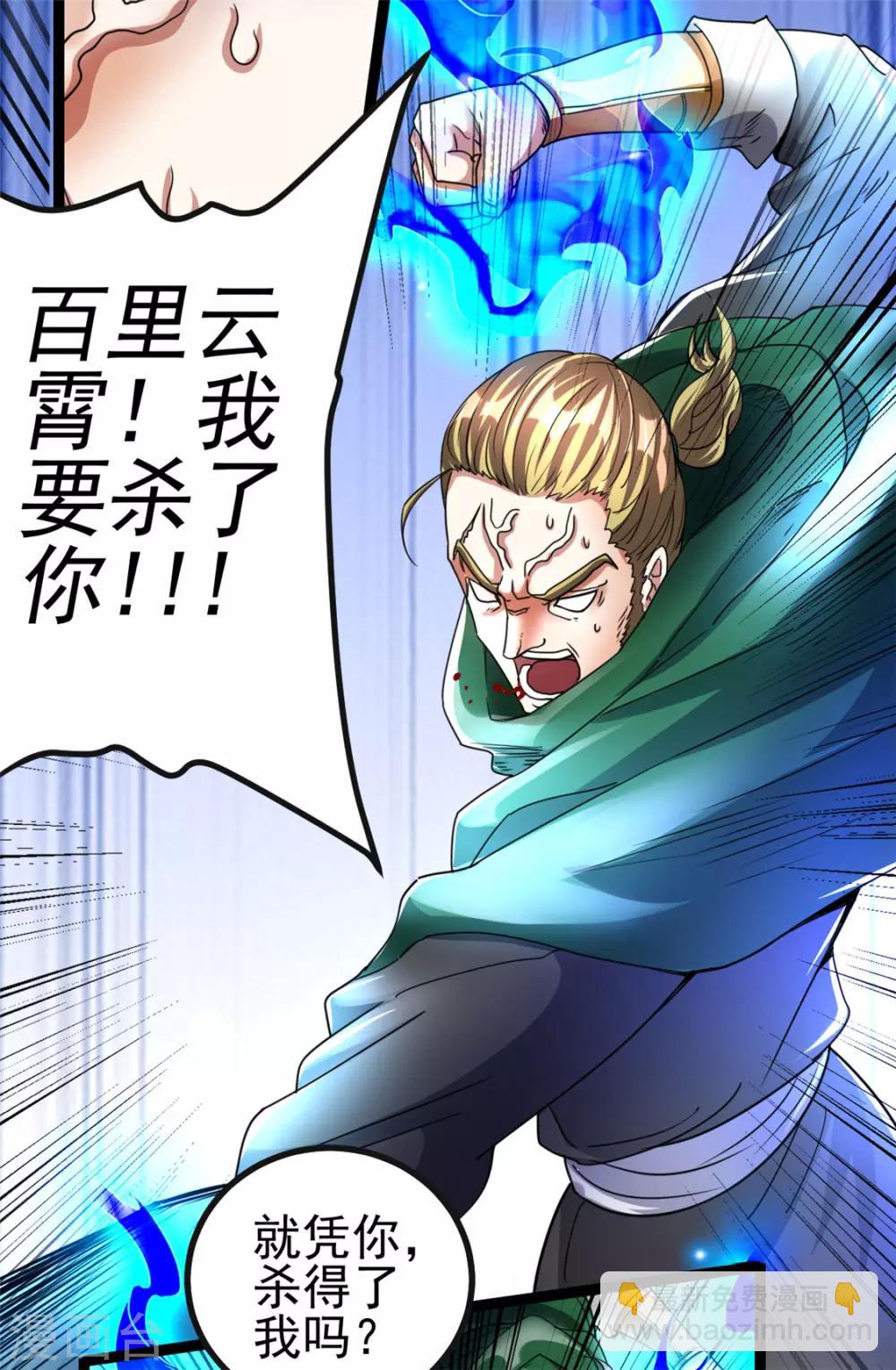 🍼都市仙王 第81话 第11页
