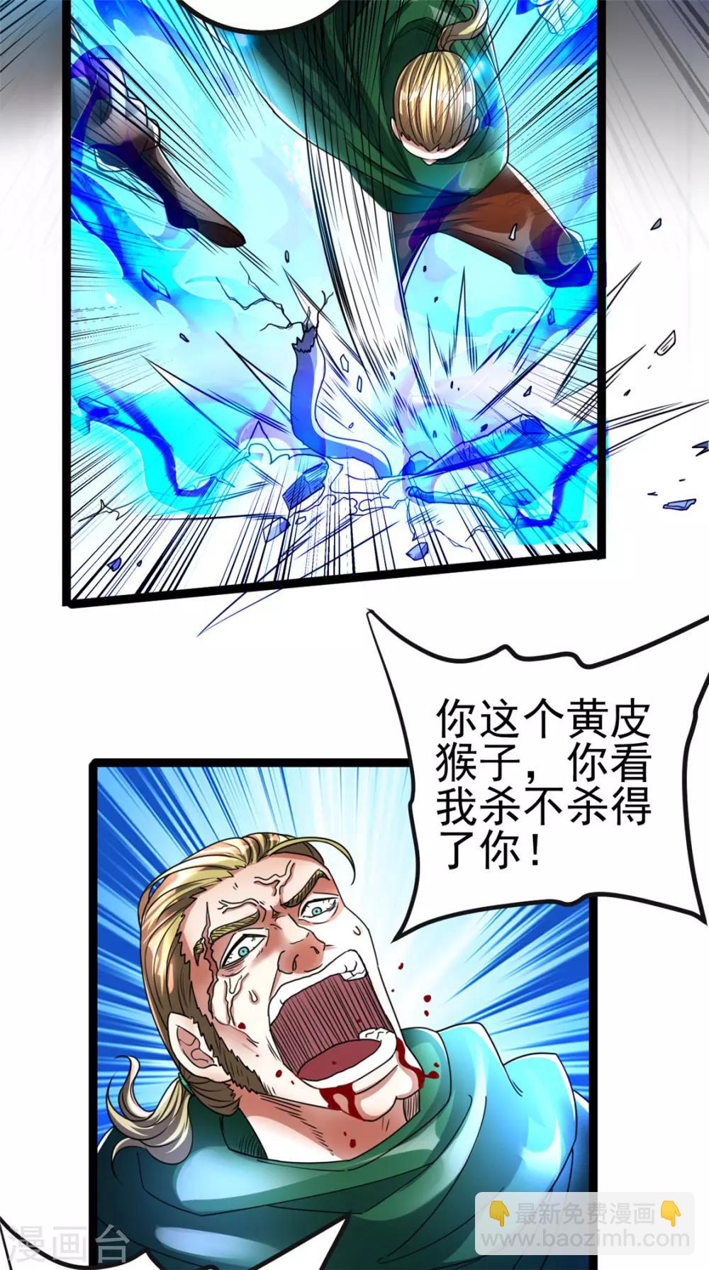 🍼都市仙王 第81话 第12页