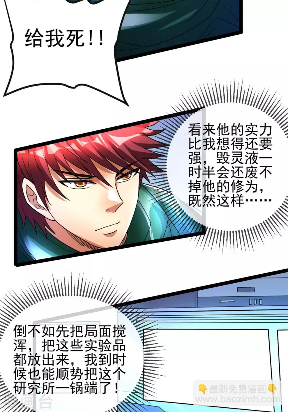 🍼都市仙王 第81话 第13页