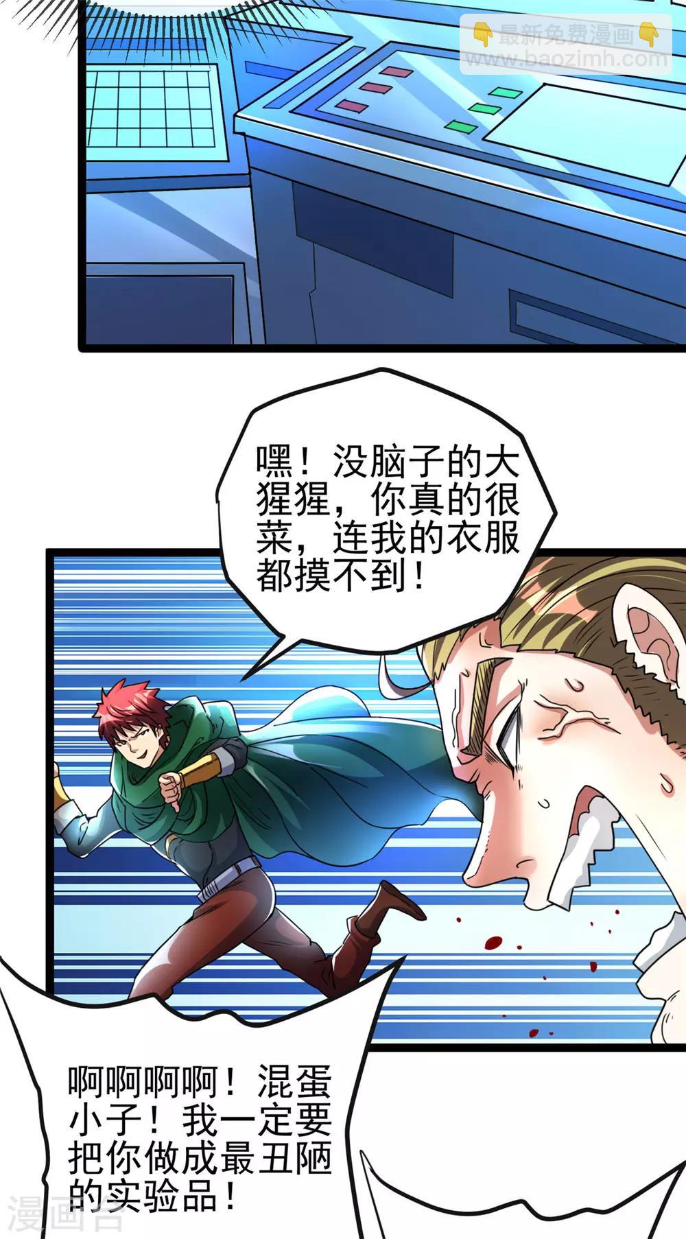 🍼都市仙王 第81话 第14页
