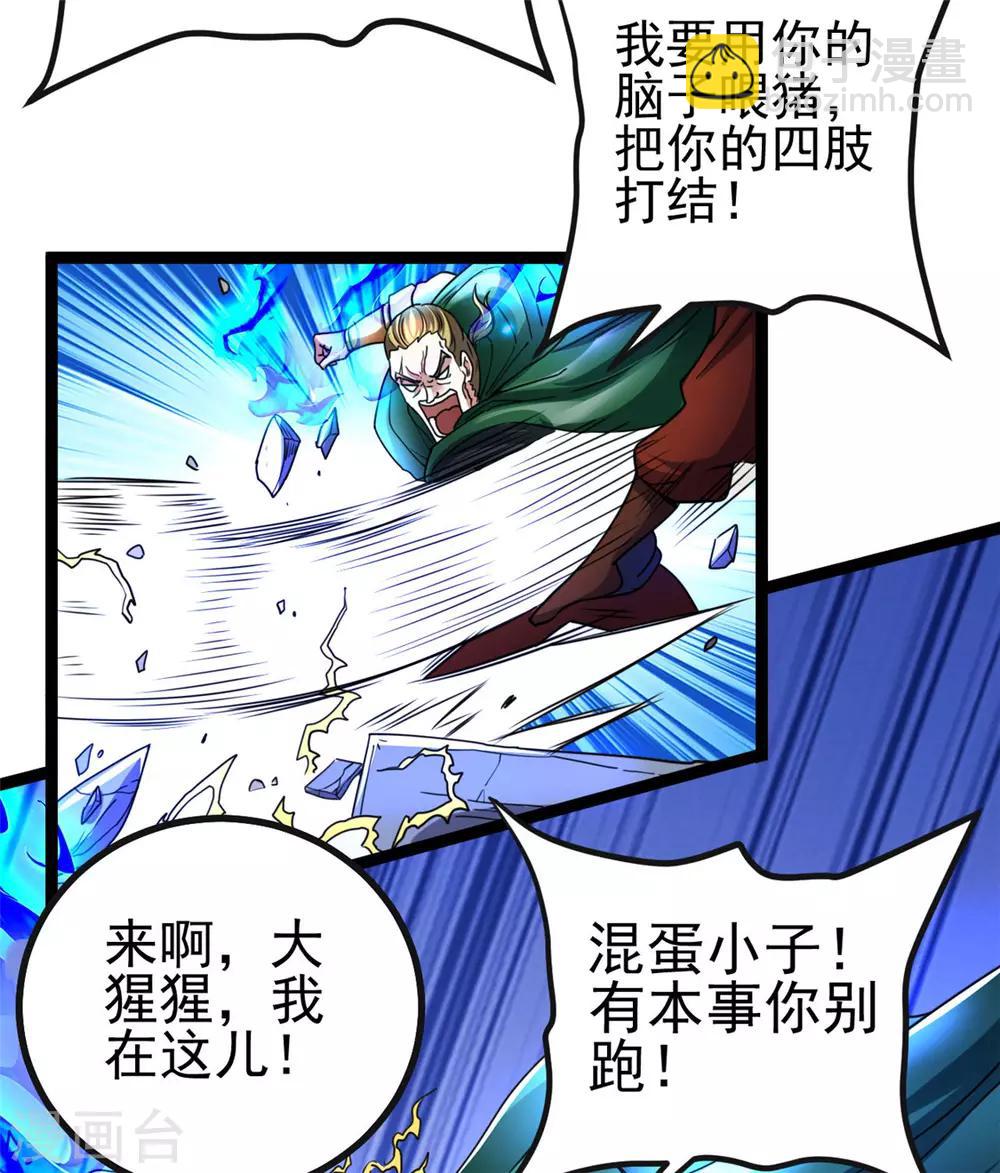 🍼都市仙王 第81话 第15页