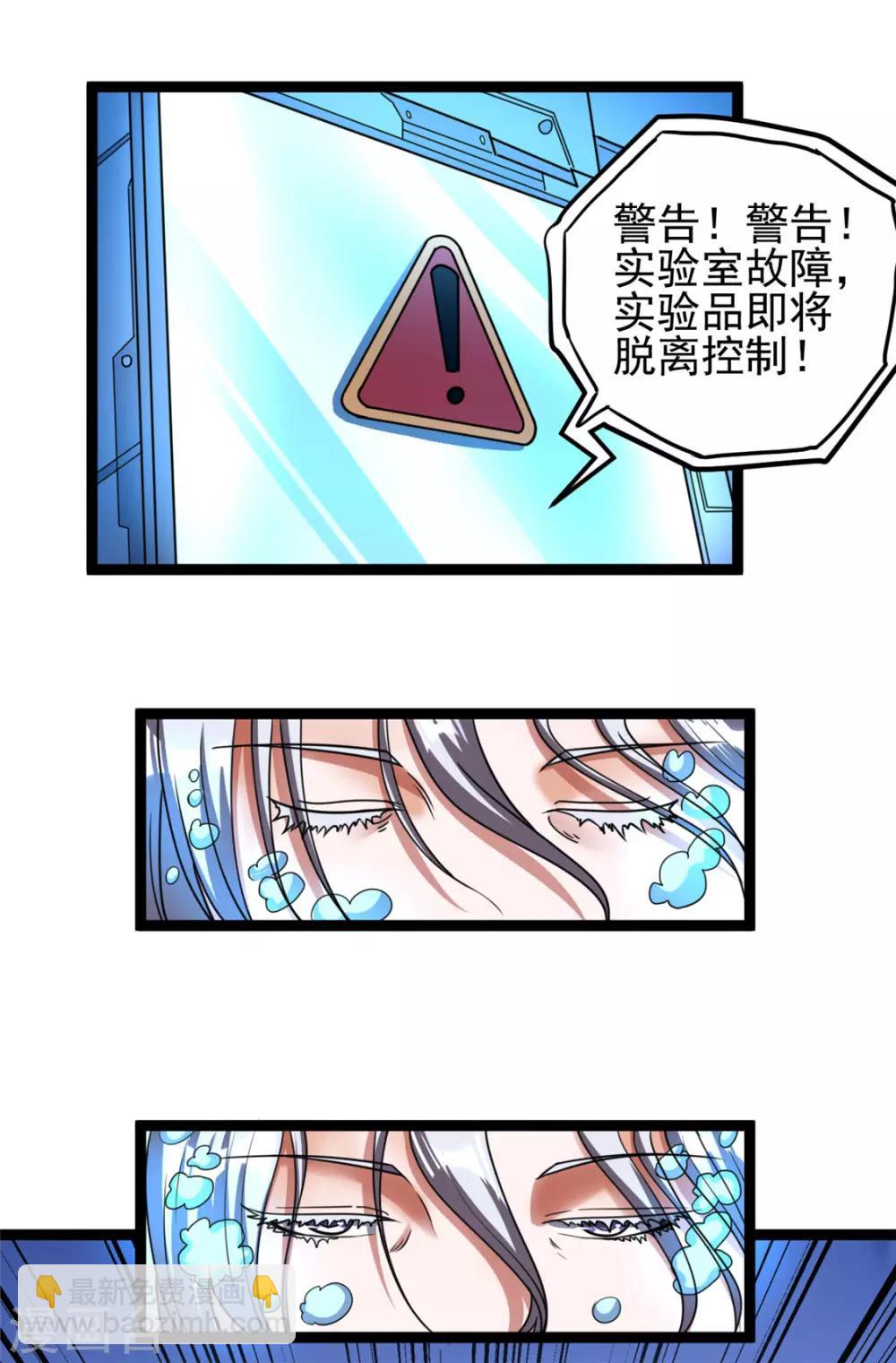 🍼都市仙王 第81话 第17页