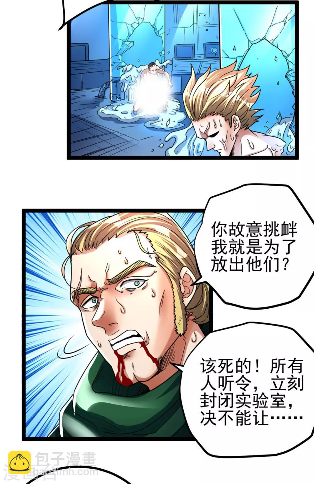 🍼都市仙王 第81话 第19页