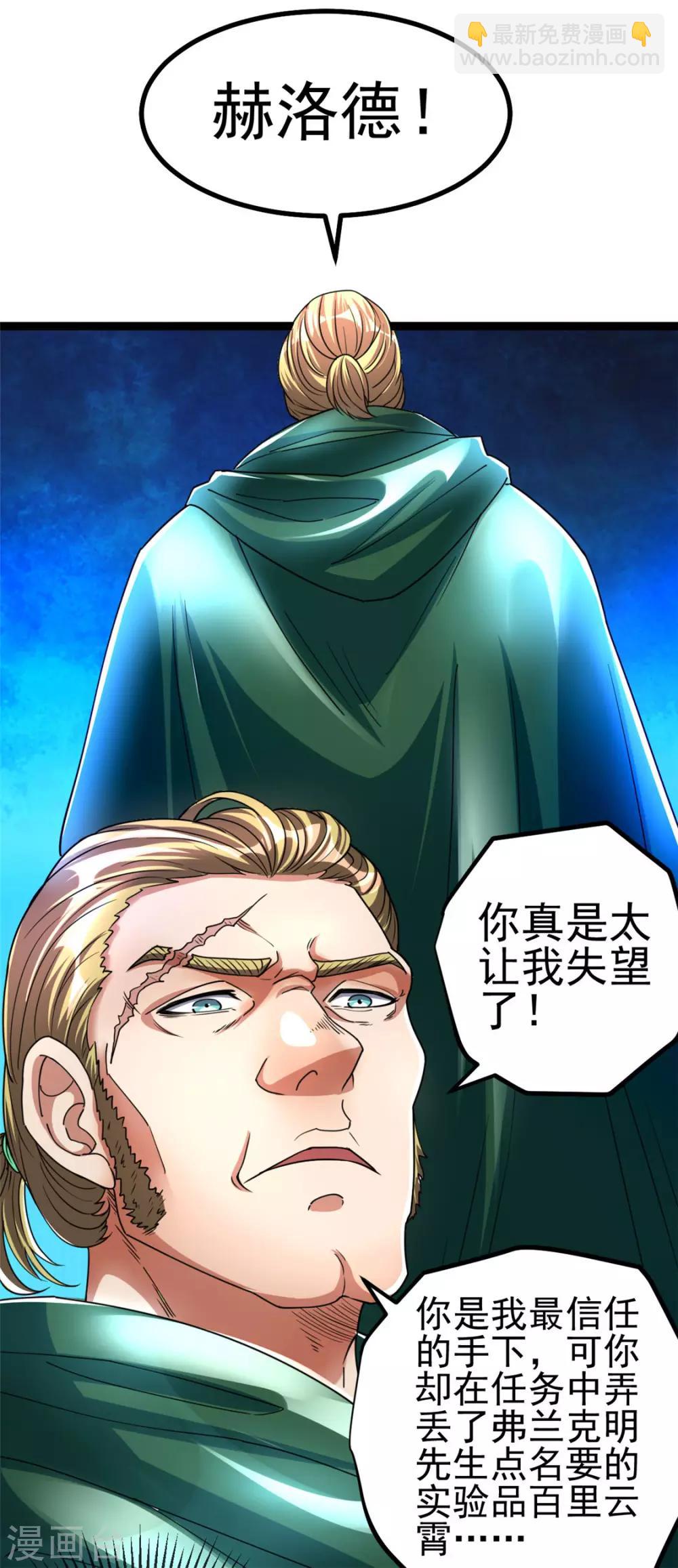 🍼都市仙王 第81话 第2页