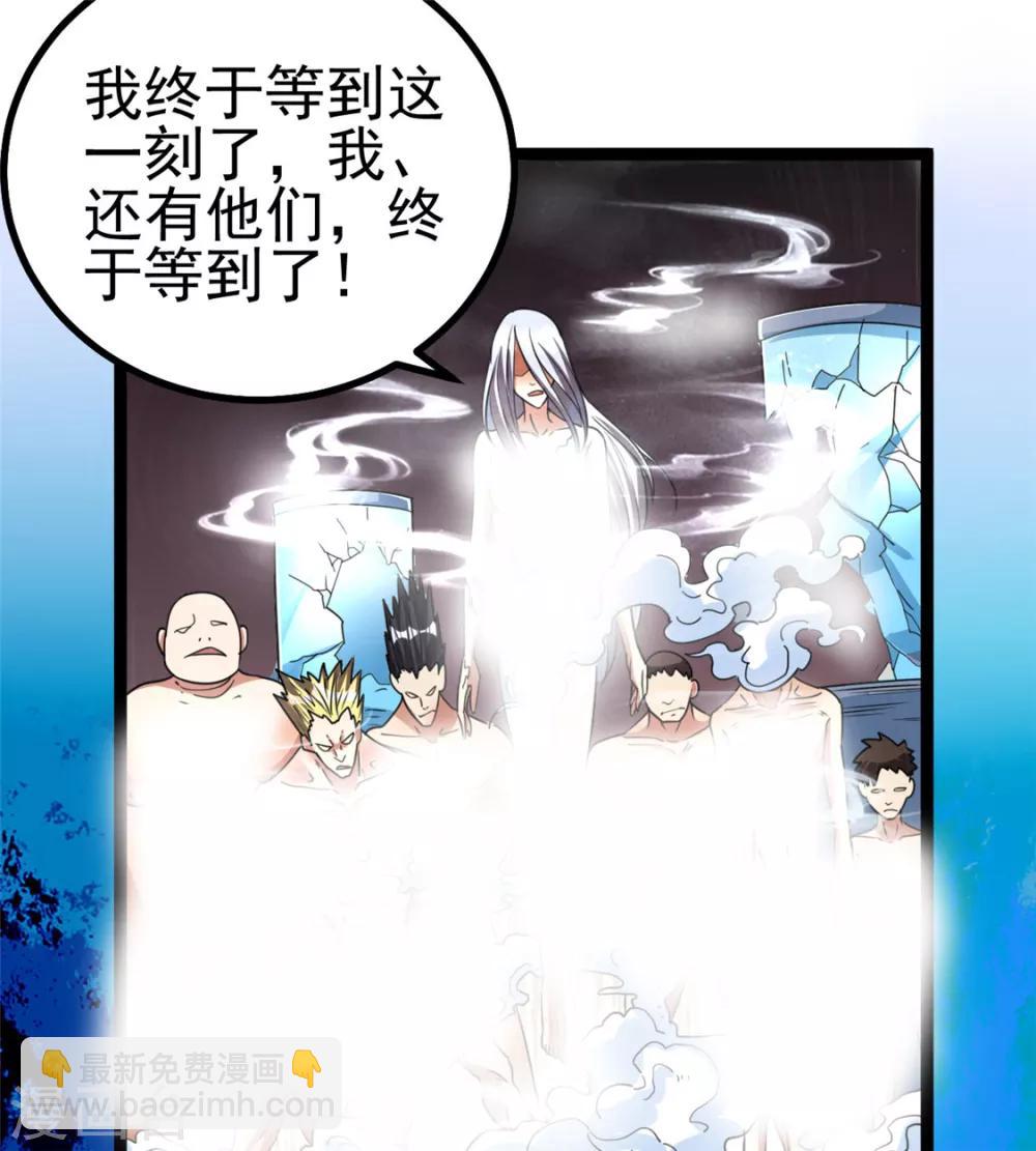 🍼都市仙王 第81话 第20页