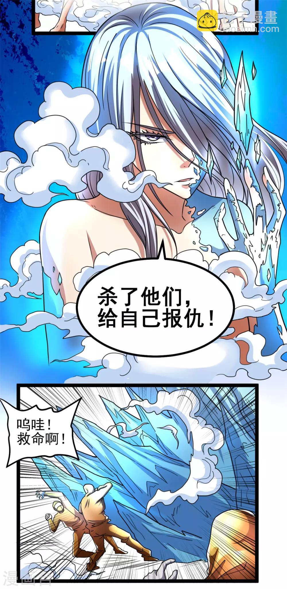 🍼都市仙王 第81话 第21页