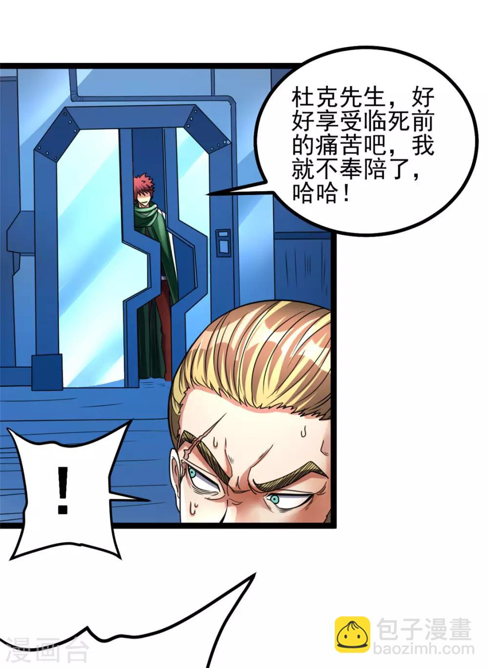 🍼都市仙王 第81话 第22页