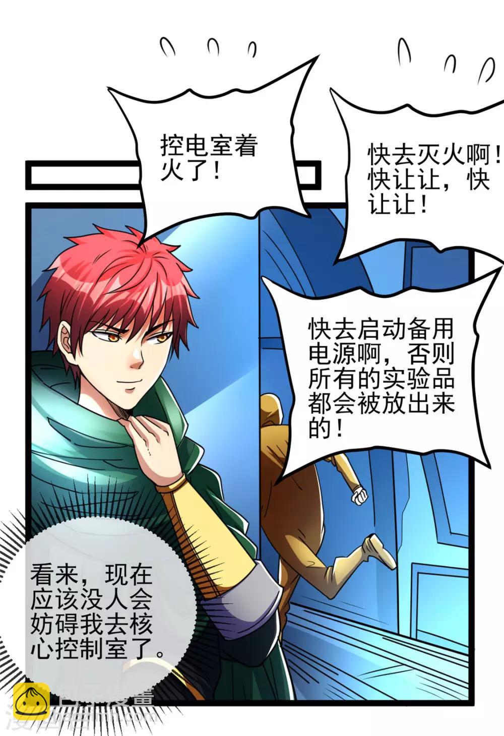 🍼都市仙王 第81话 第24页