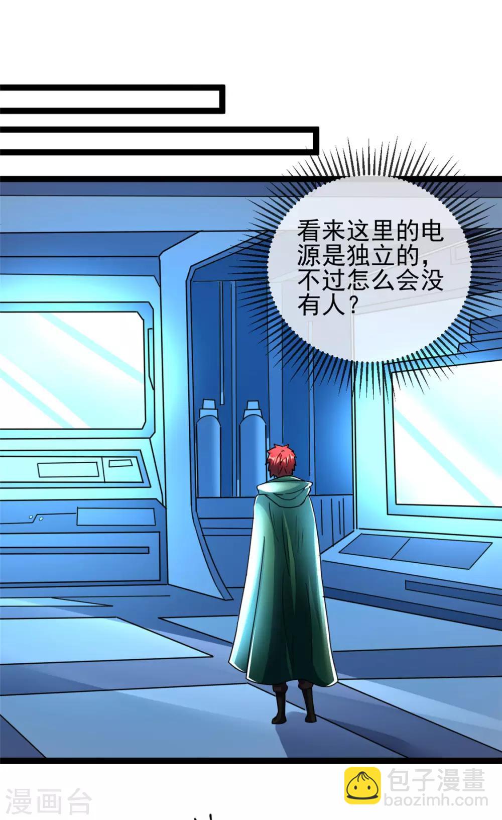 🍼都市仙王 第81话 第25页