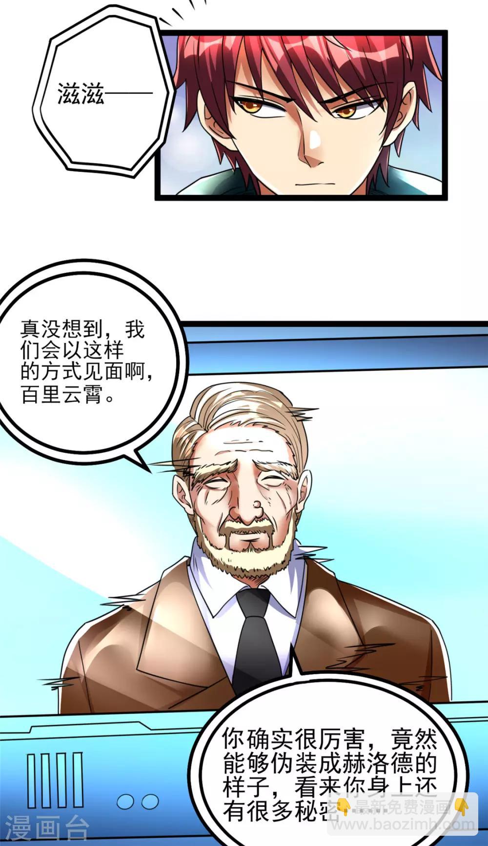🍼都市仙王 第81话 第26页