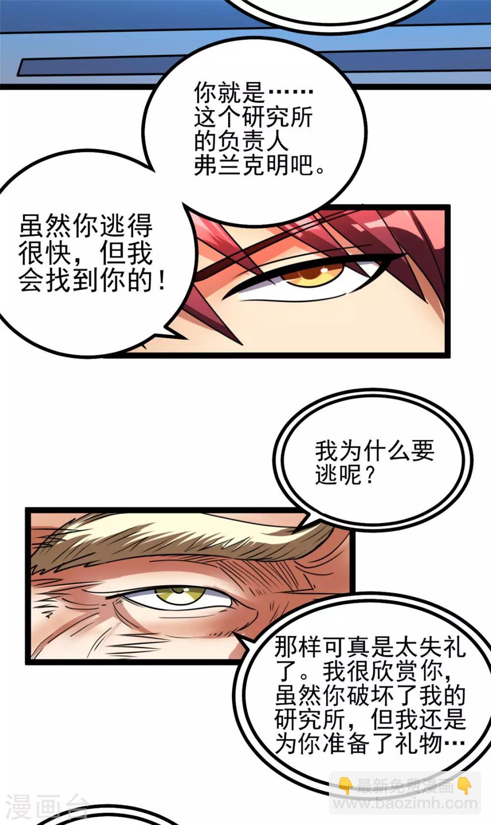 🍼都市仙王 第81话 第27页