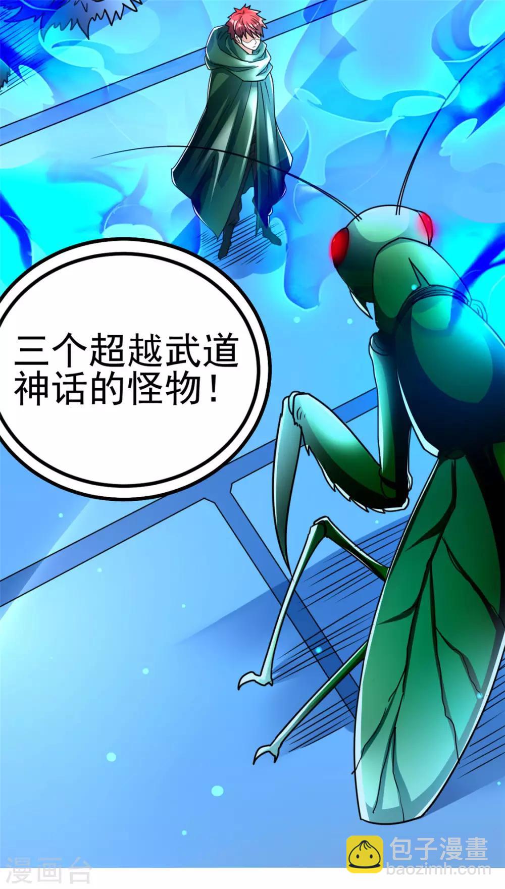 🍼都市仙王 第81话 第29页