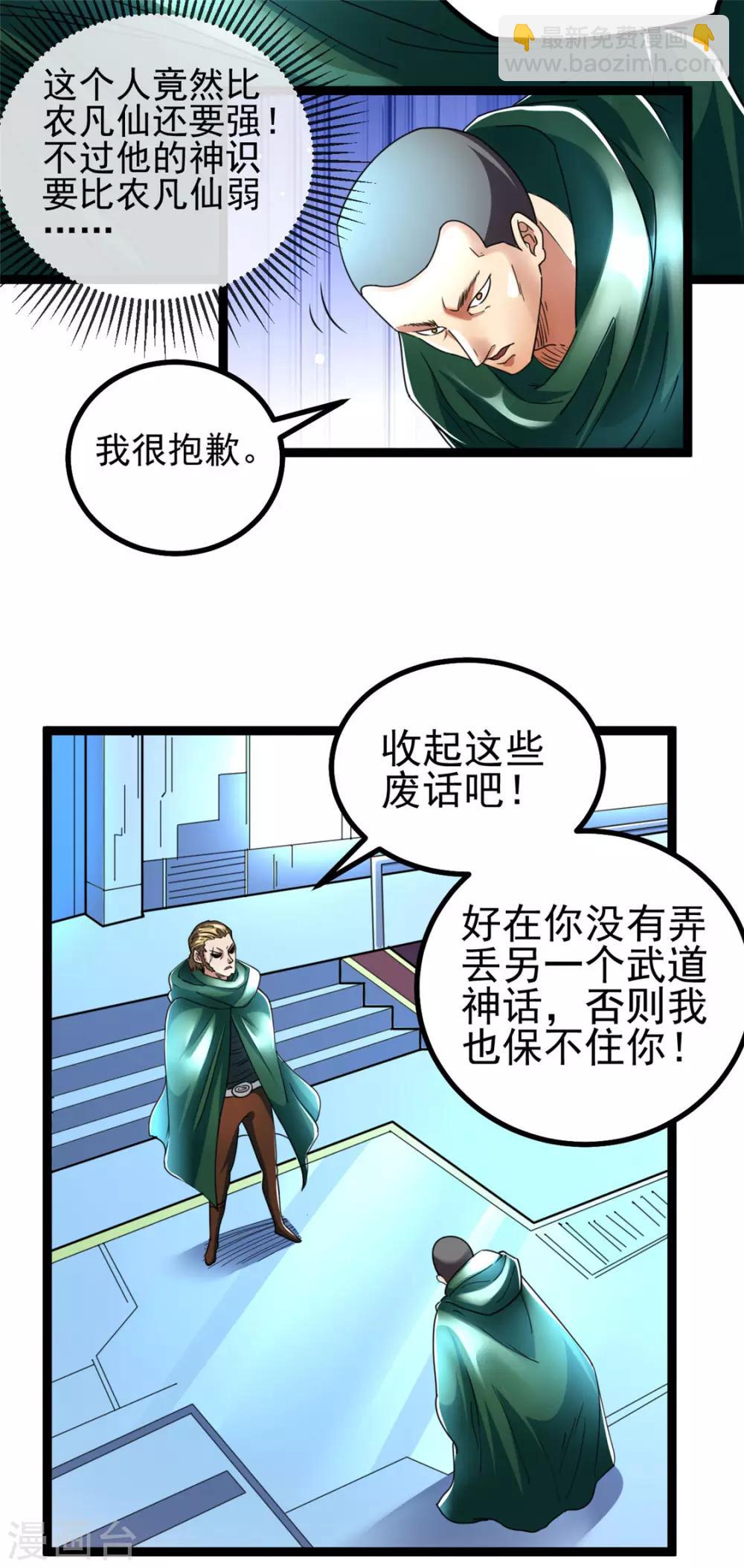🍼都市仙王 第81话 第3页
