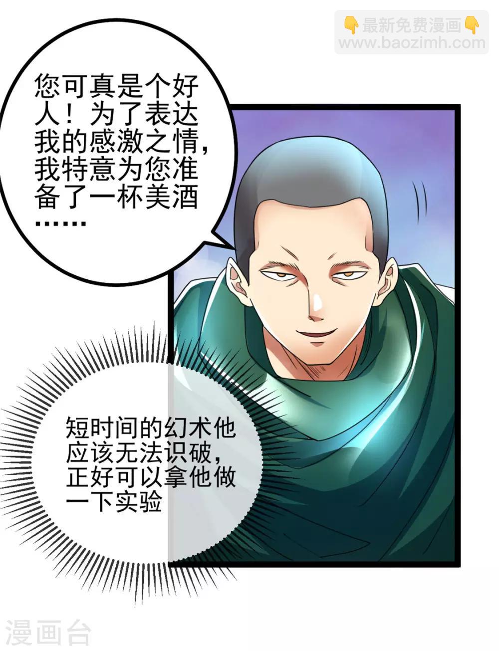 🍼都市仙王 第81话 第4页