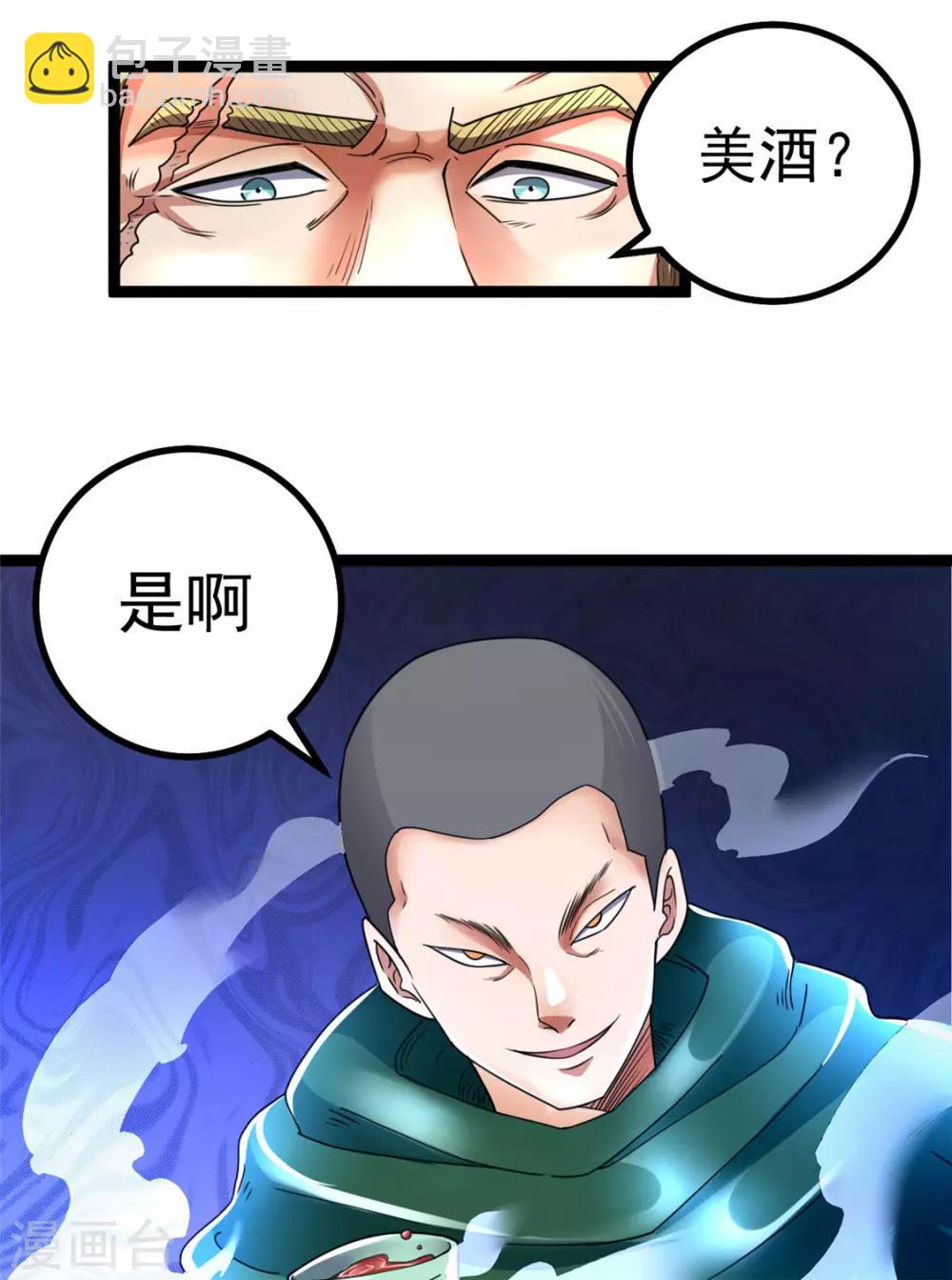🍼都市仙王 第81话 第5页