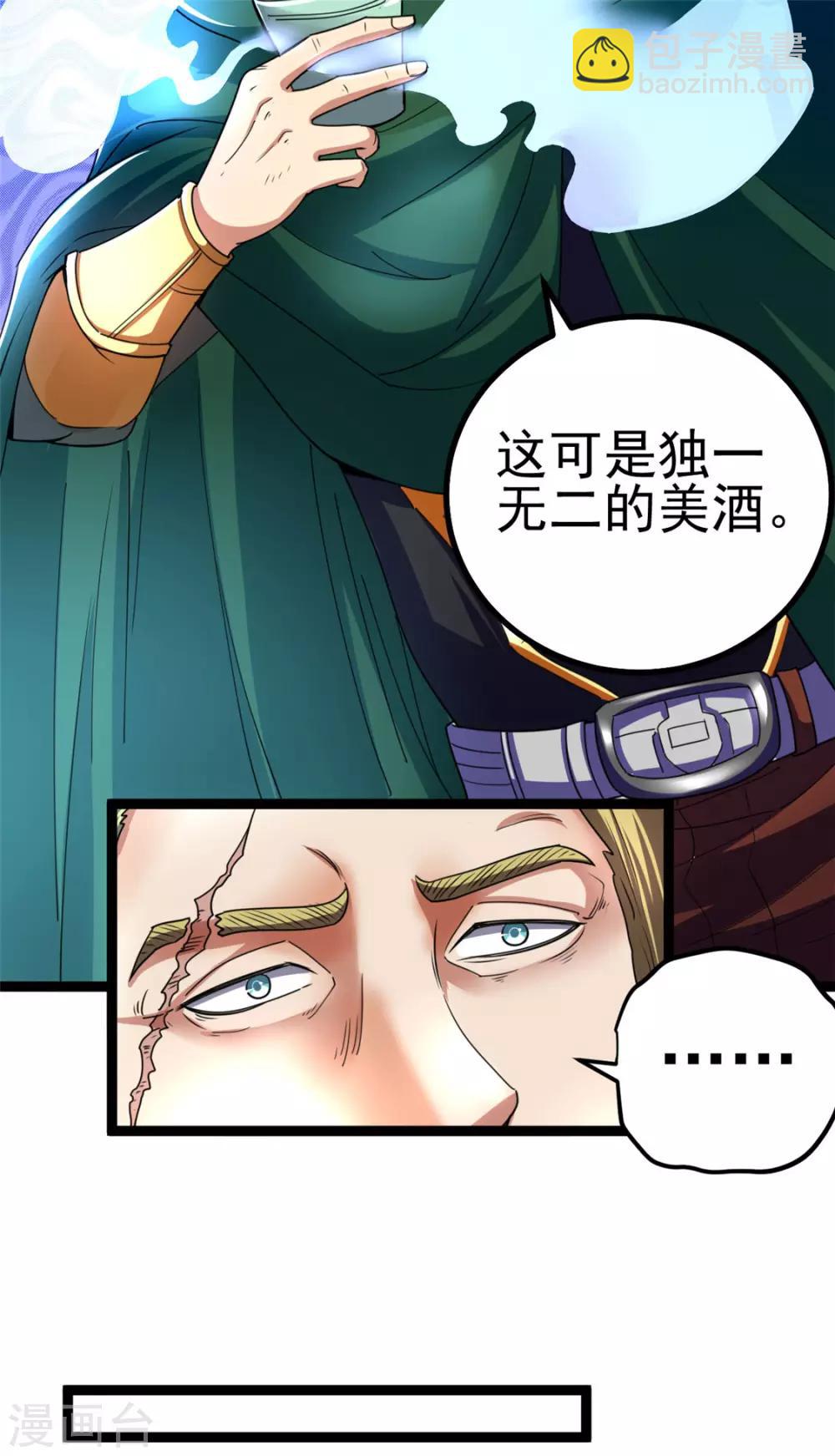 🍼都市仙王 第81话 第6页