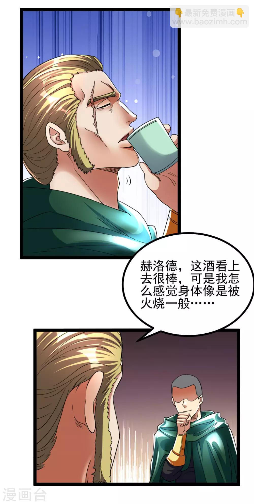 🍼都市仙王 第81话 第7页