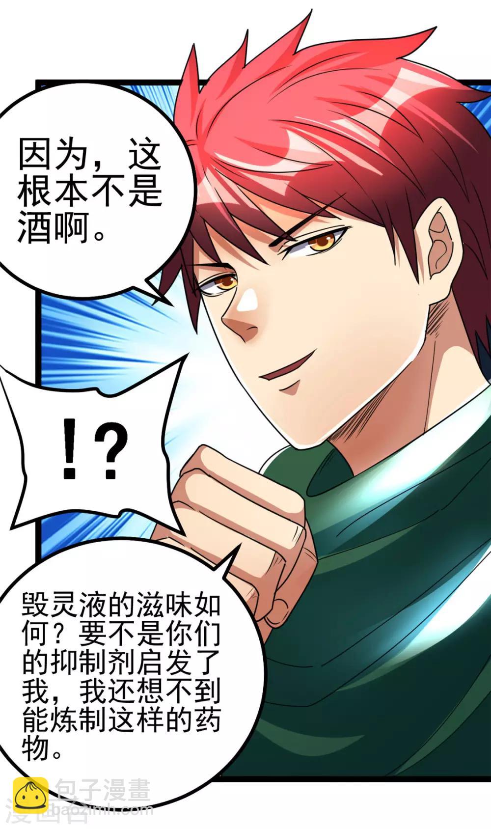 🍼都市仙王 第81话 第8页