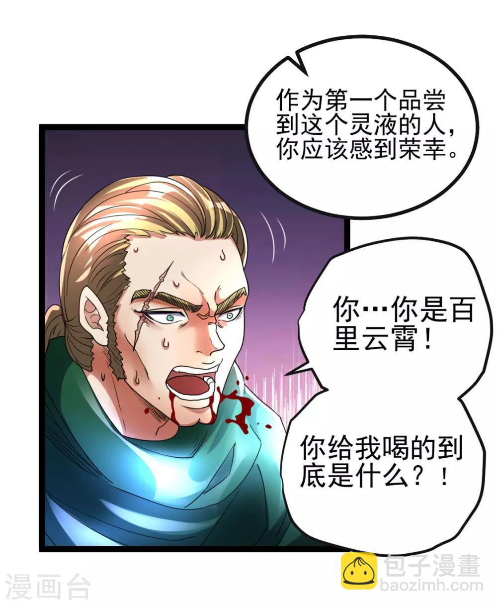 🍼都市仙王 第81话 第9页