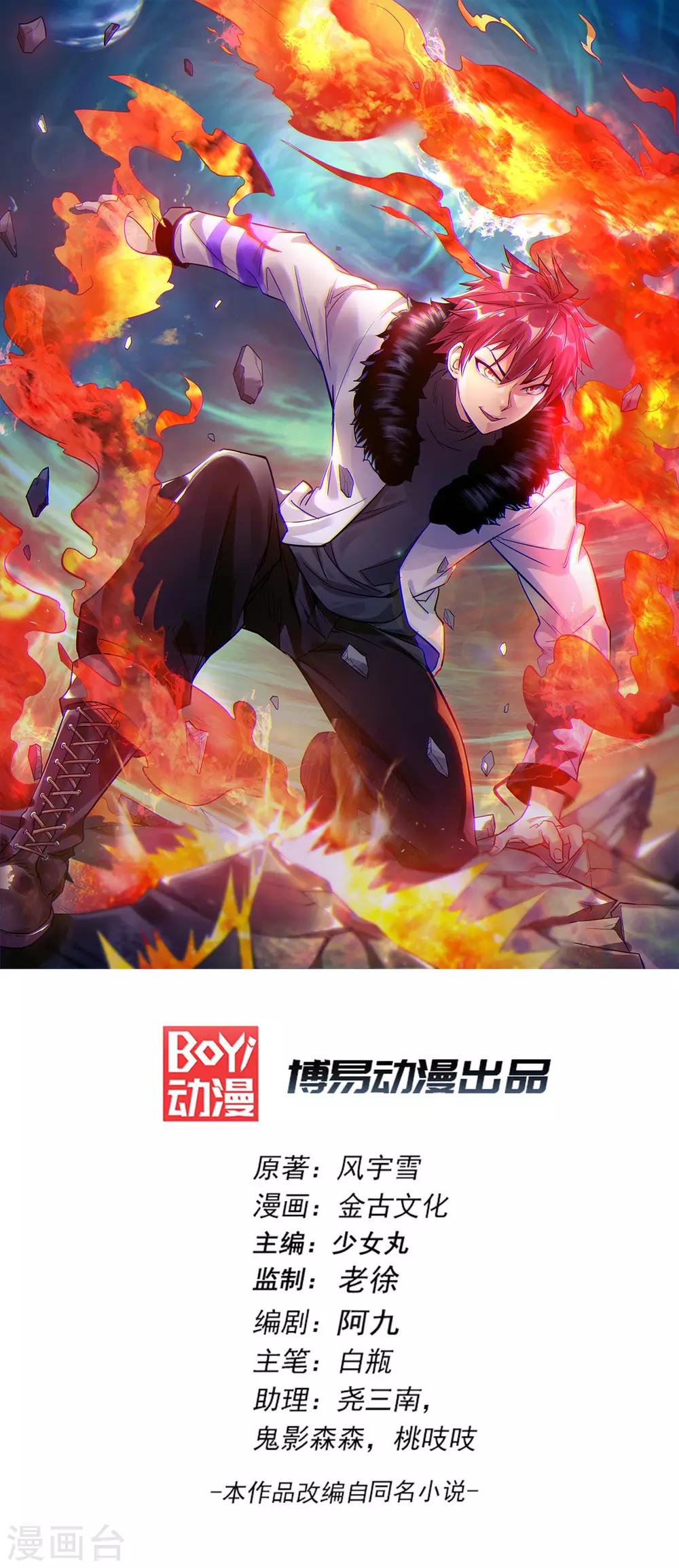 🍼都市仙王 第83话 第1页