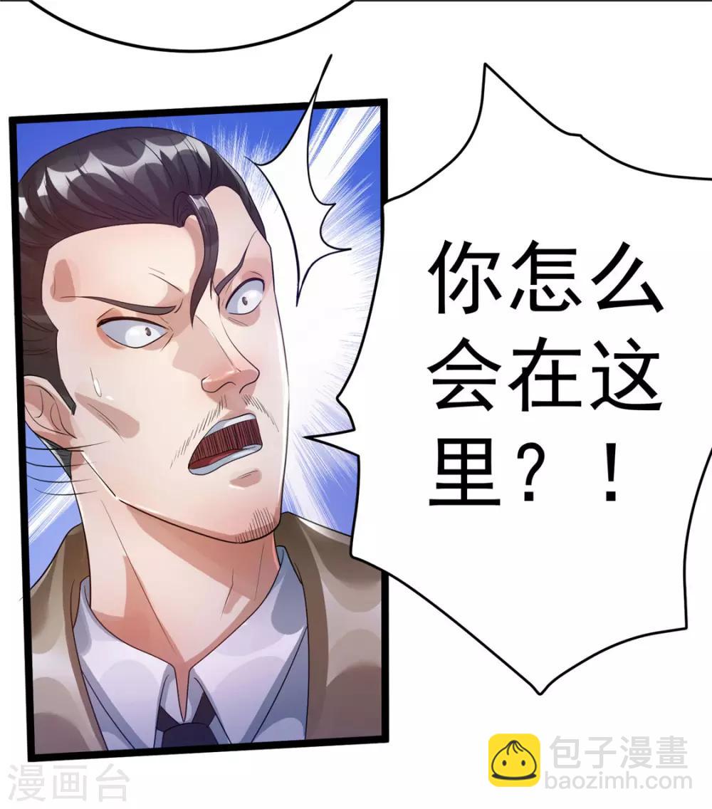🍼都市仙王 第83话 第11页
