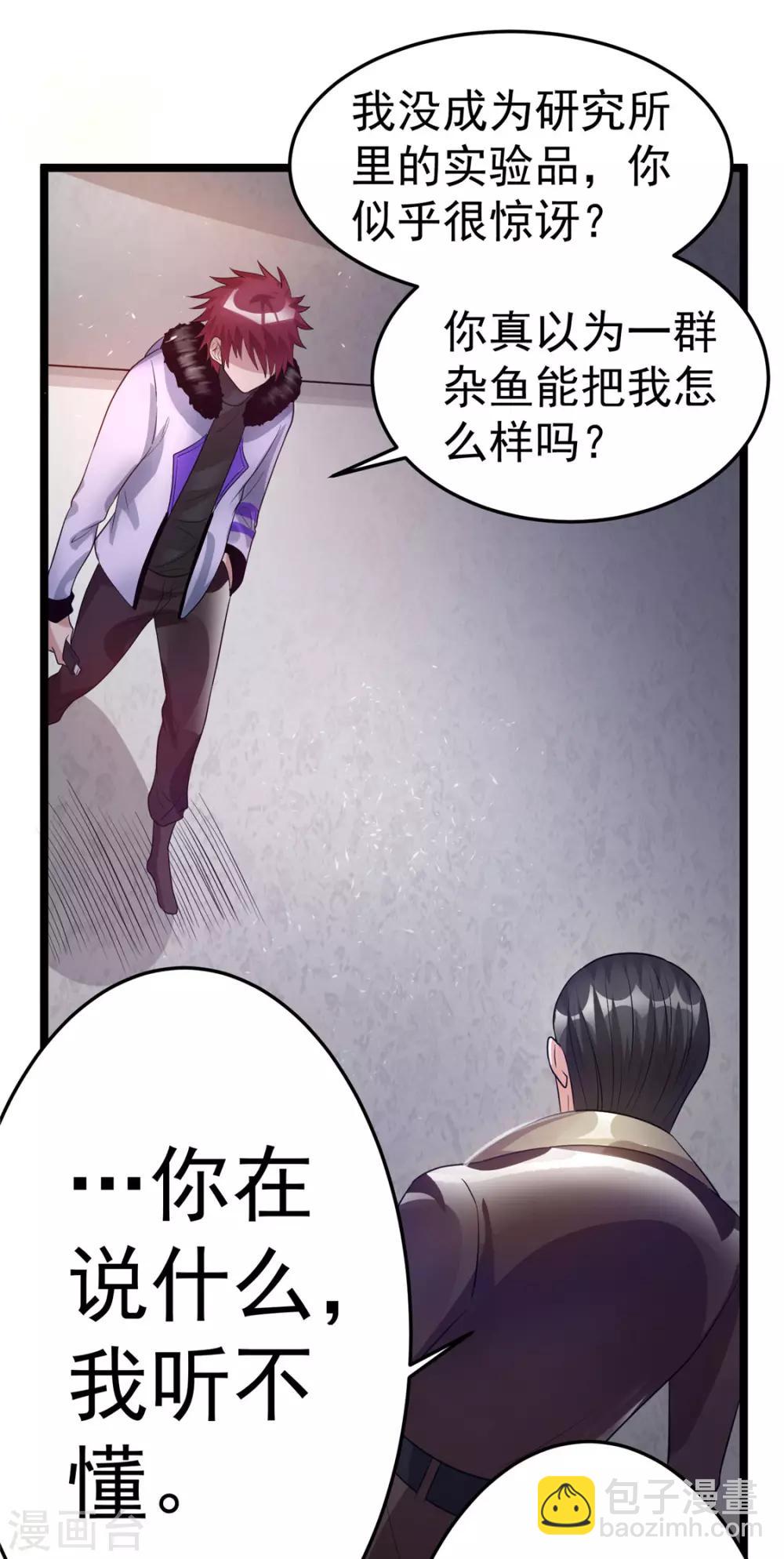 🍼都市仙王 第83话 第12页
