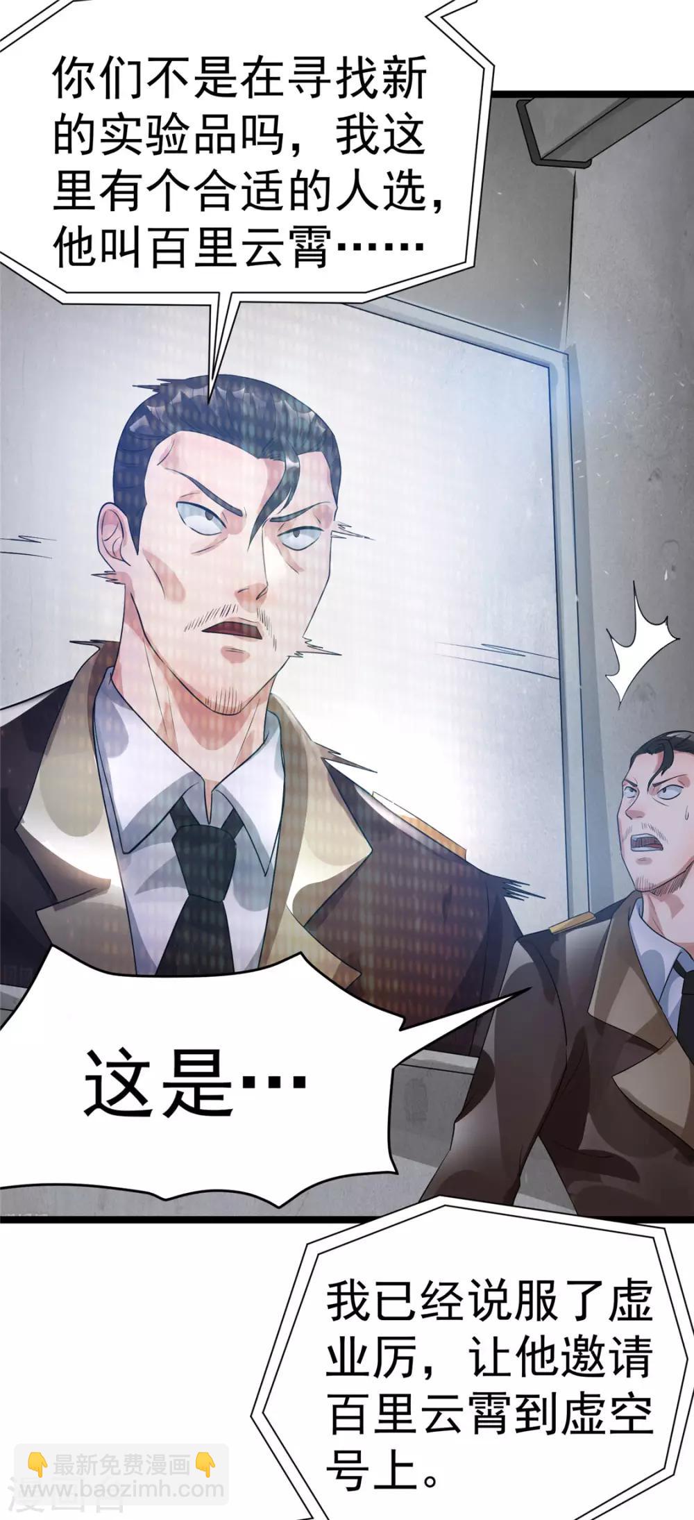 🍼都市仙王 第83话 第14页