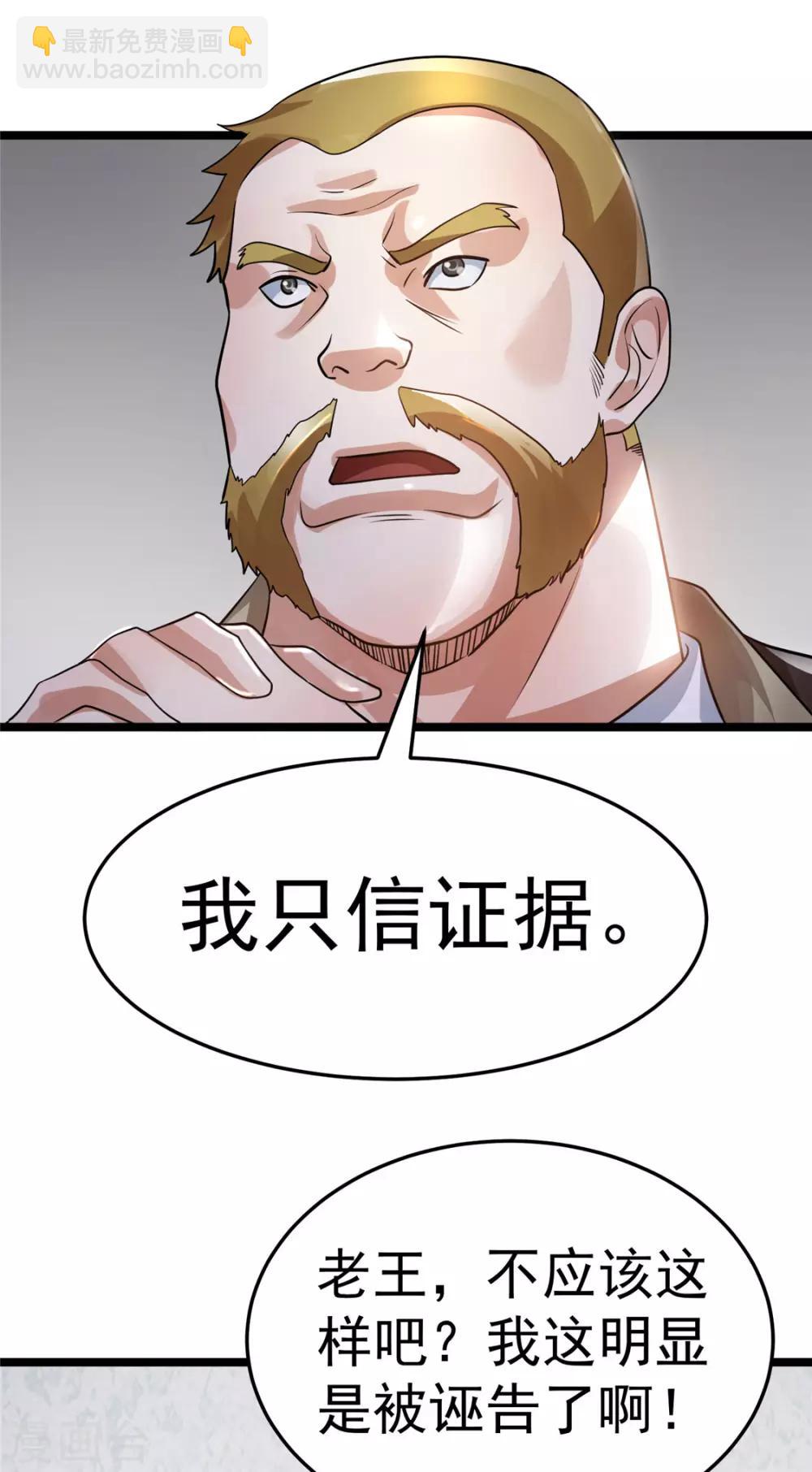🍼都市仙王 第83话 第16页