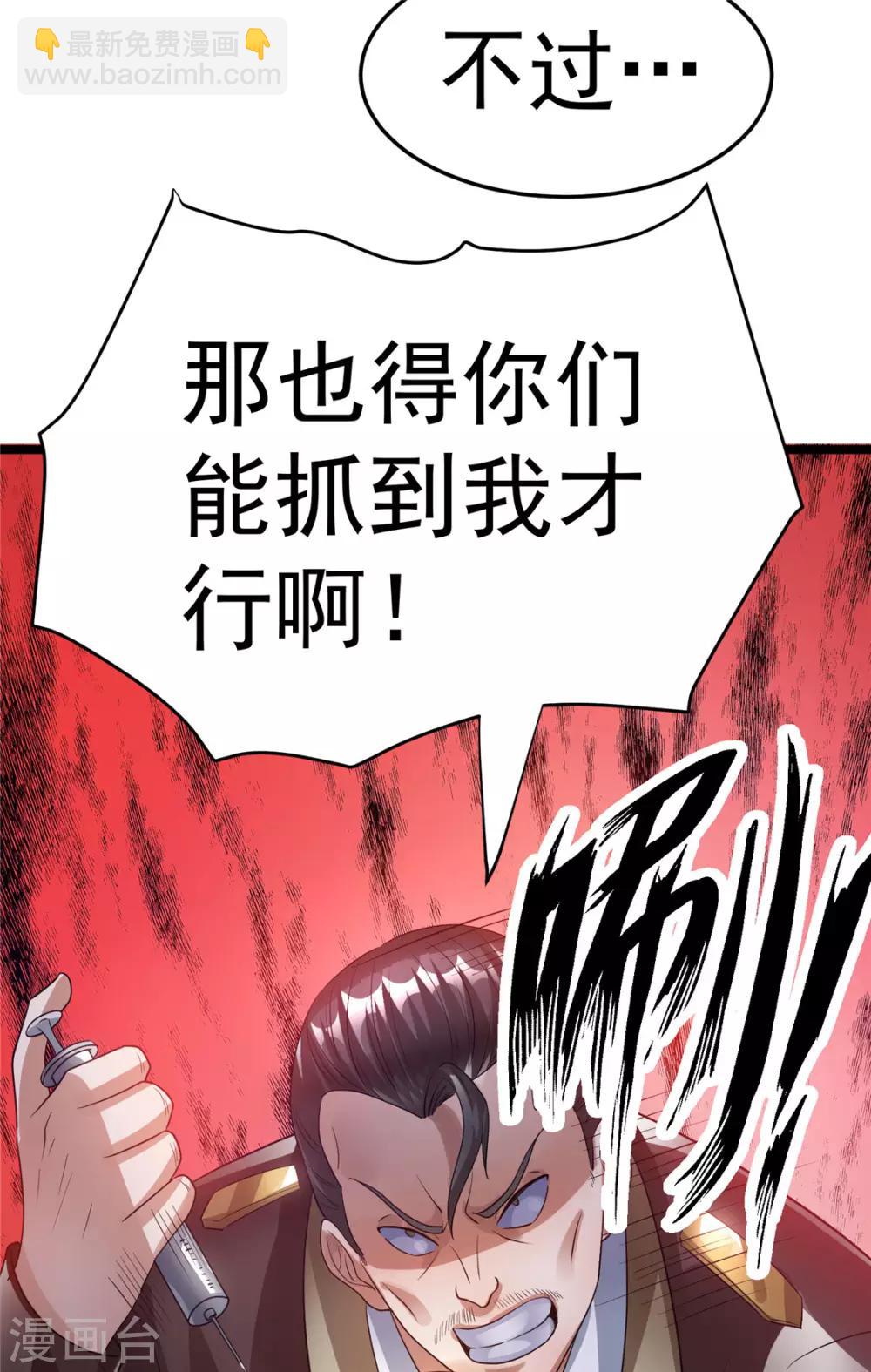 🍼都市仙王 第83话 第18页