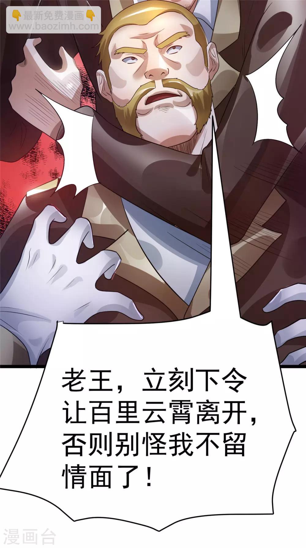 🍼都市仙王 第83话 第19页