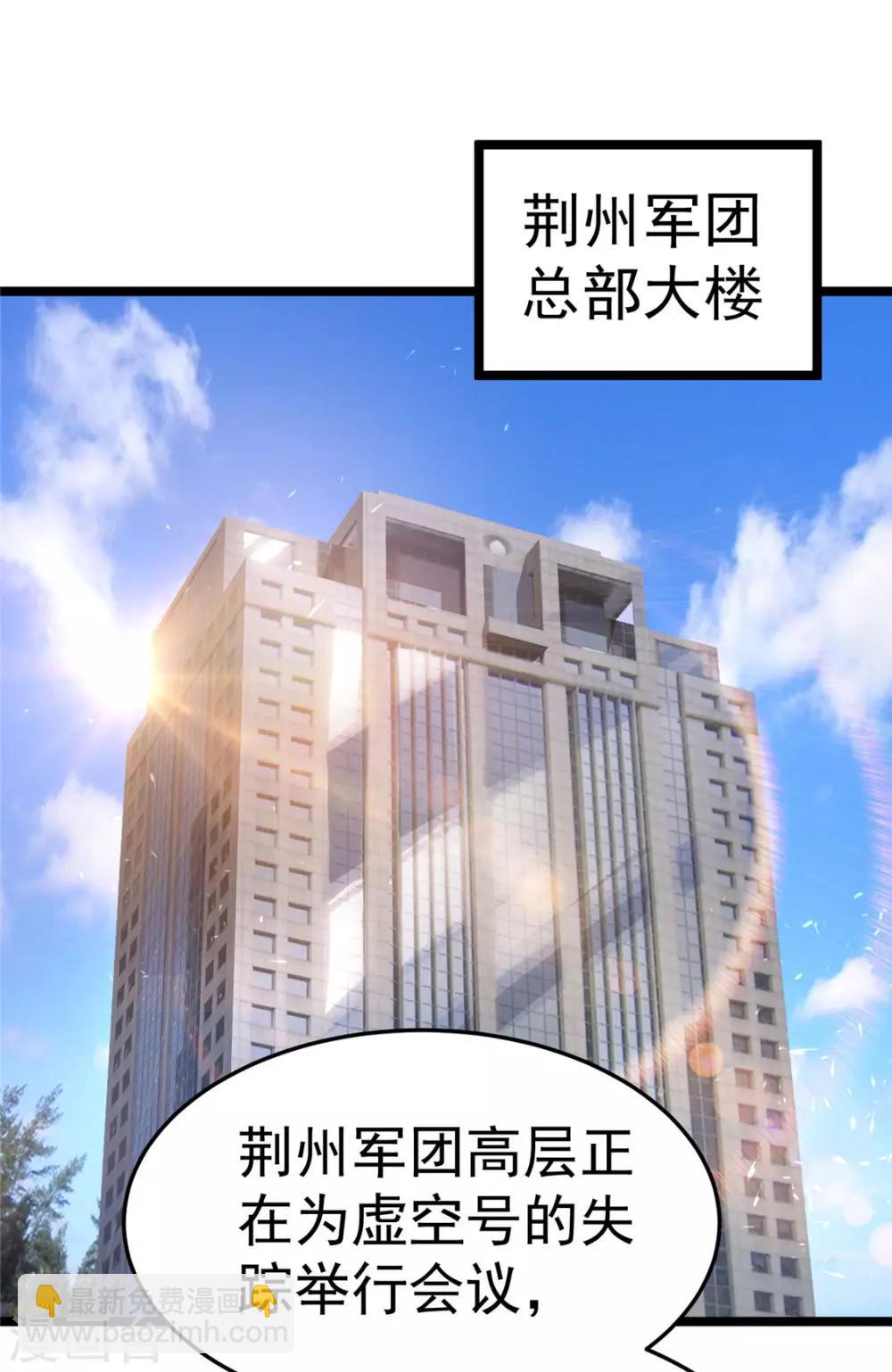 🍼都市仙王 第83话 第2页
