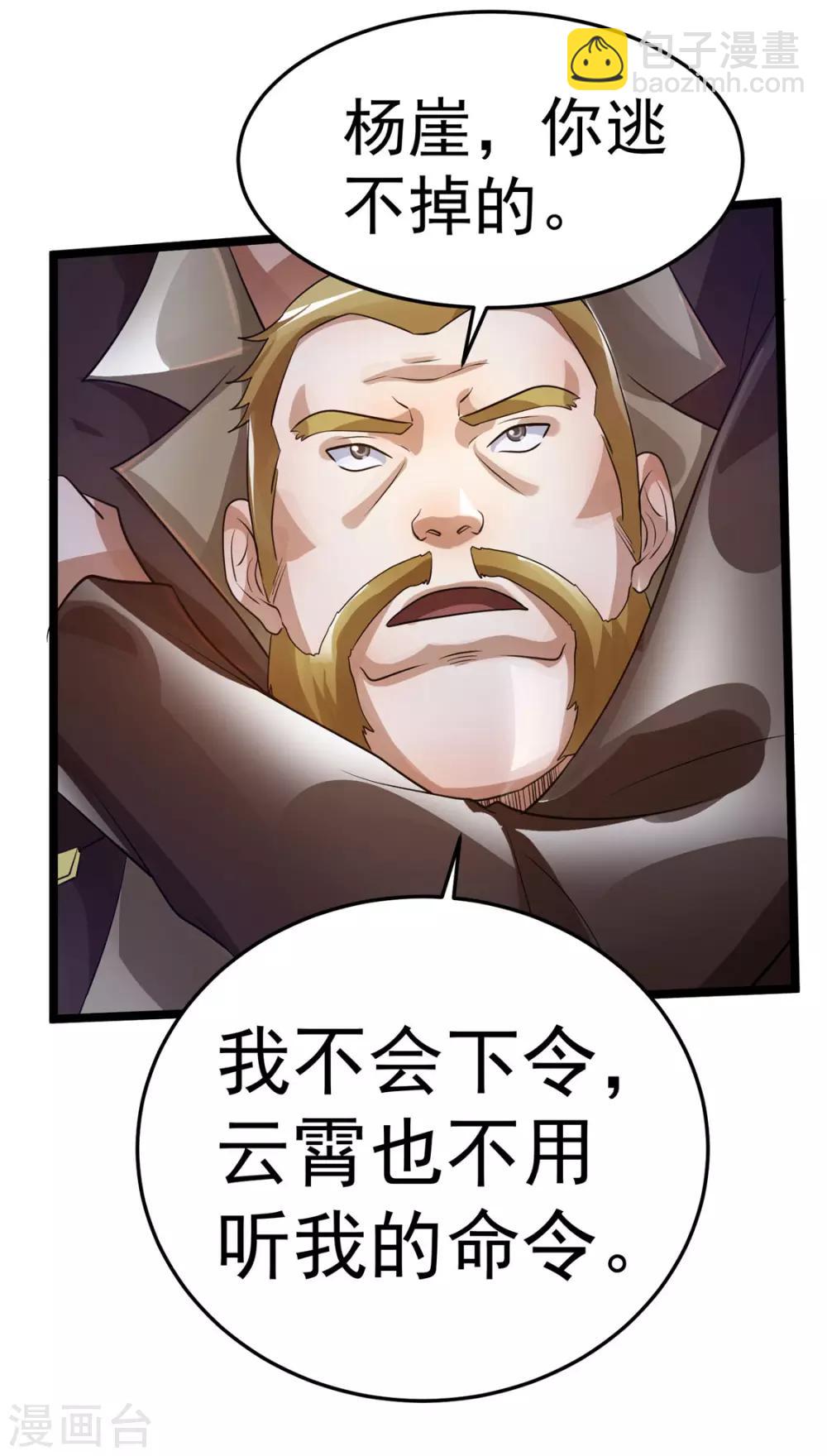 🍼都市仙王 第83话 第20页