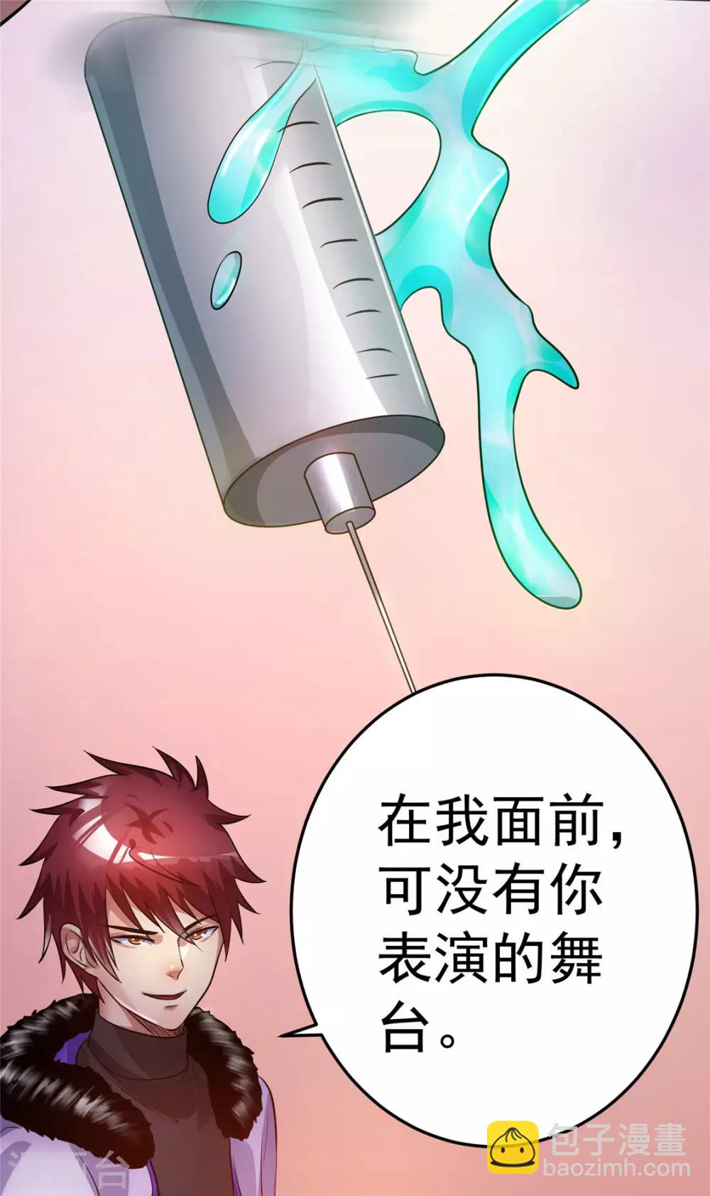 🍼都市仙王 第83话 第22页