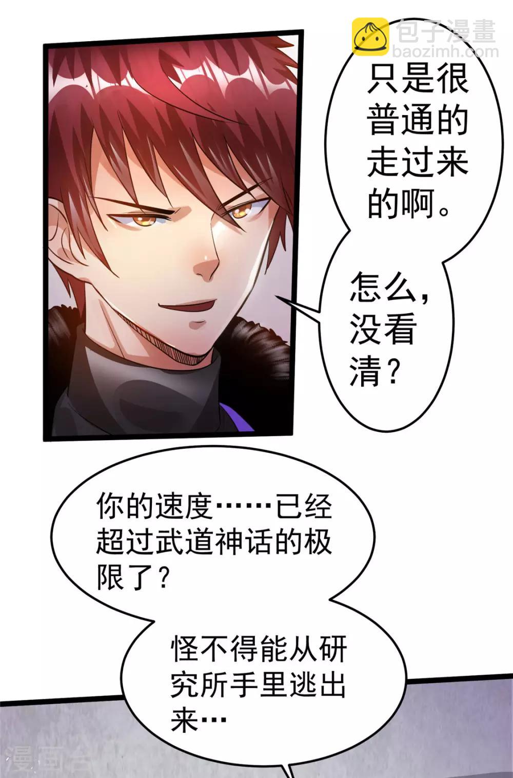 🍼都市仙王 第83话 第24页