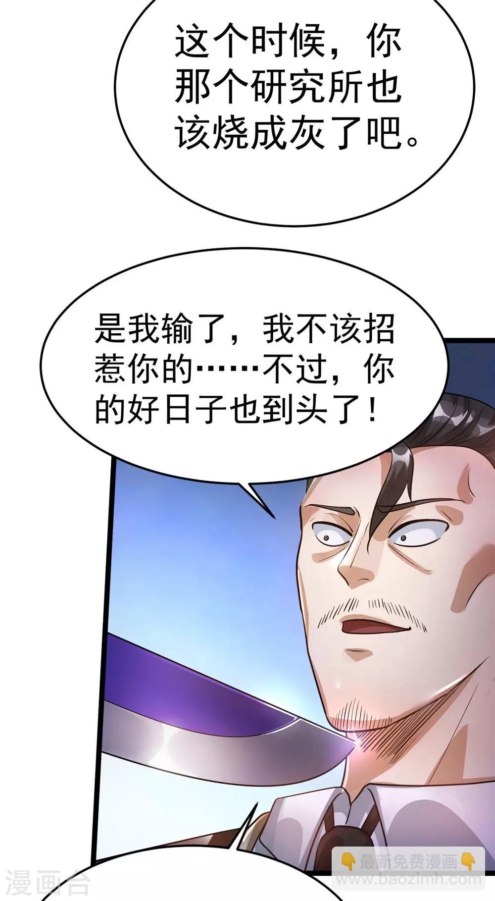 🍼都市仙王 第83话 第26页